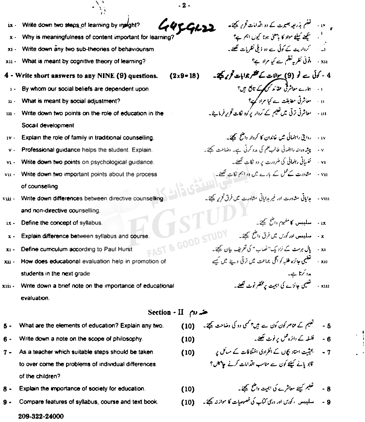 11th Class Education Past Paper 2022 Gujranwala Board Group 1 Subjective