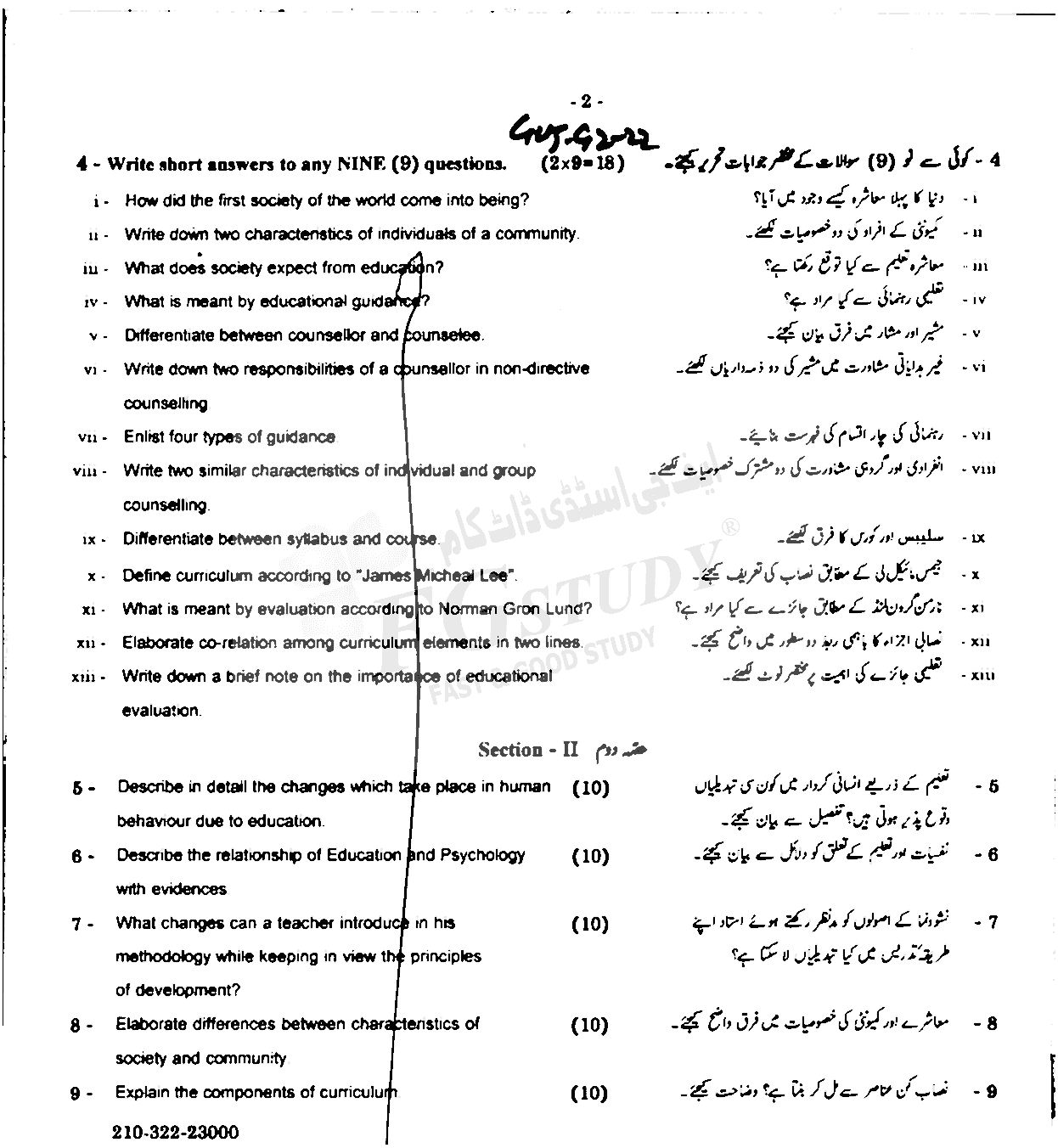 11th Class Education Past Paper 2022 Gujranwala Board Group 2 Subjective