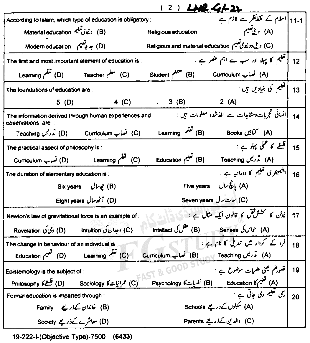 11th Class Education Past Paper 2022 Lahore Board Group 1 Objective
