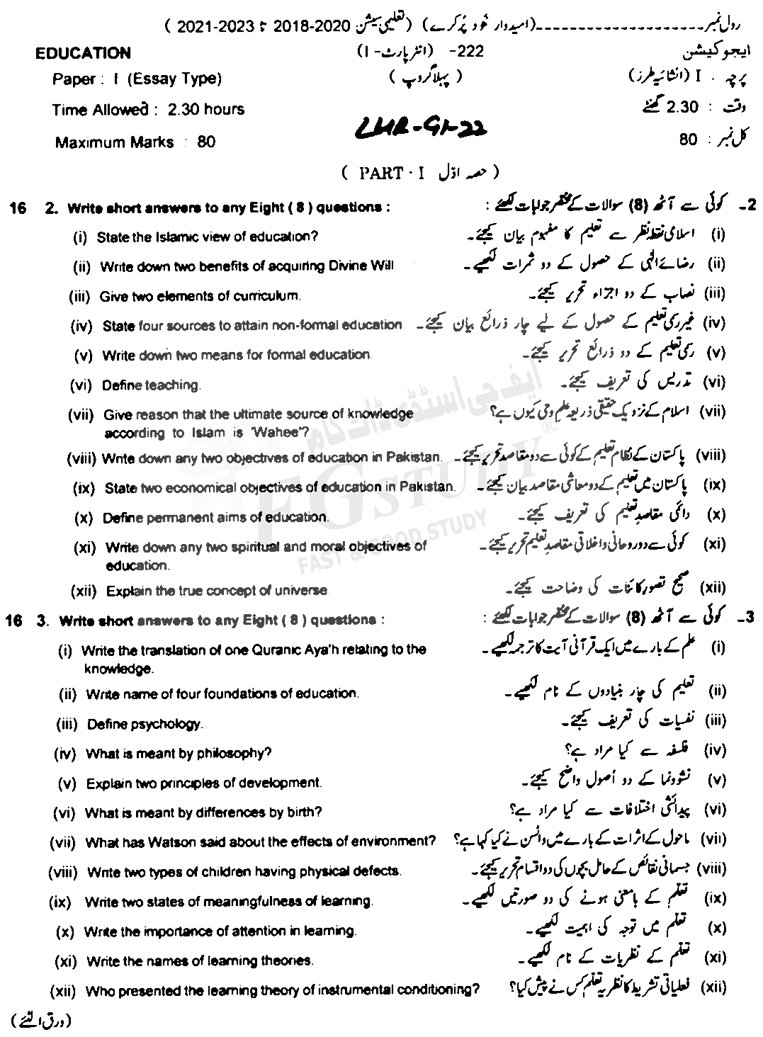 11th Class Education Past Paper 2022 Lahore Board Group 1 Subjective