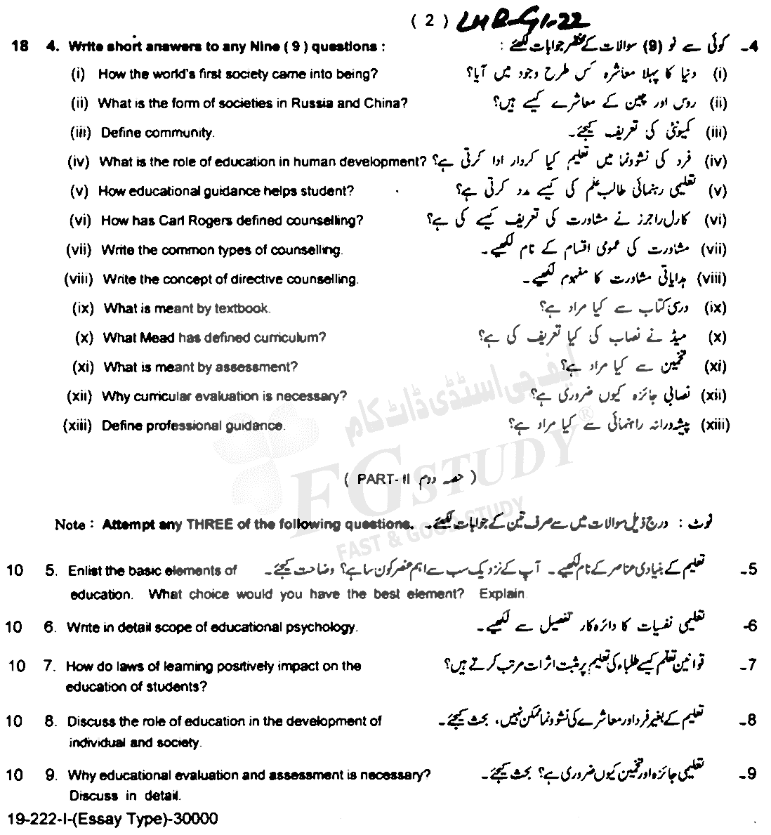 11th Class Education Past Paper 2022 Lahore Board Group 1 Subjective