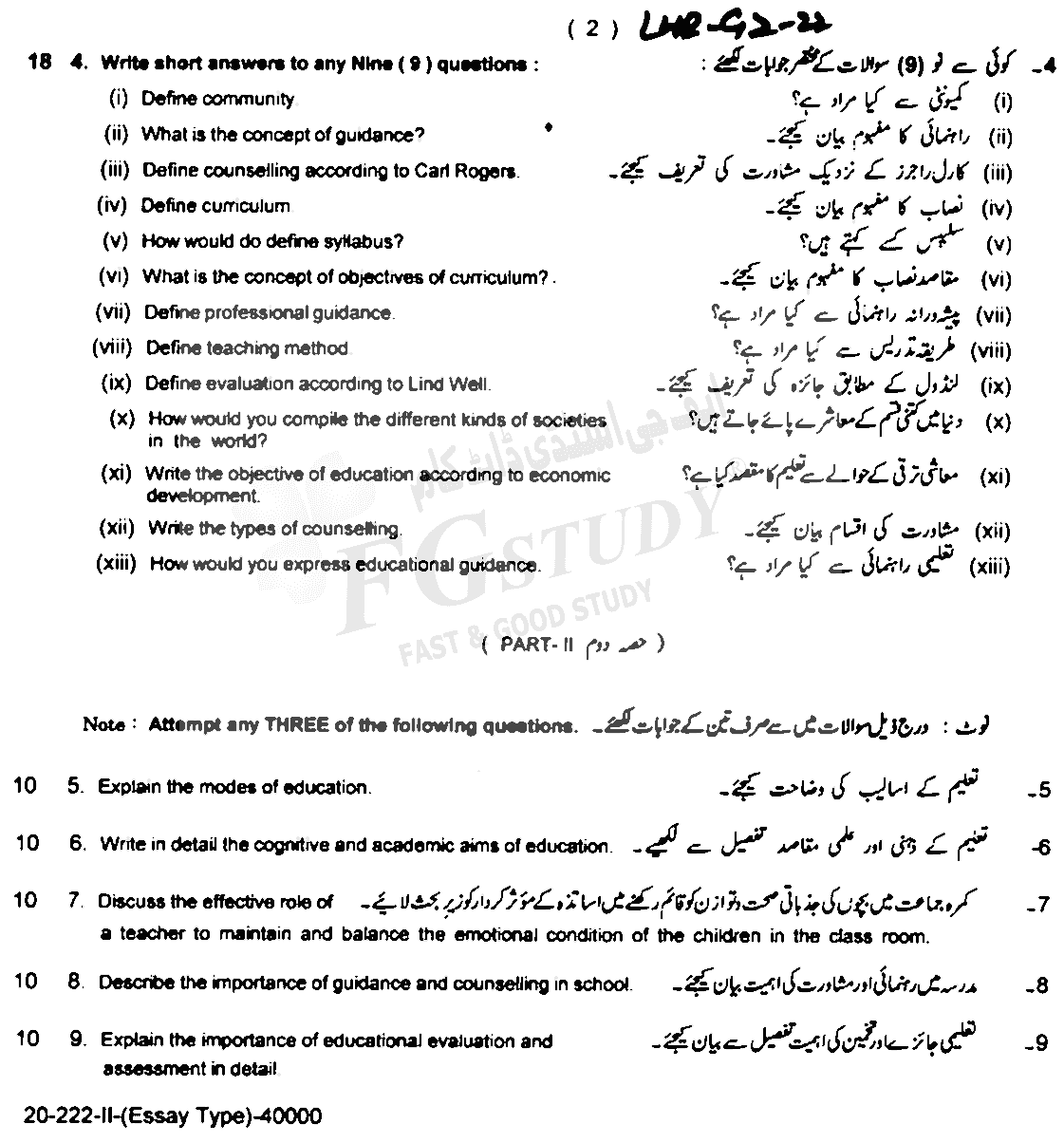 11th Class Education Past Paper 2022 Lahore Board Group 2 Subjective