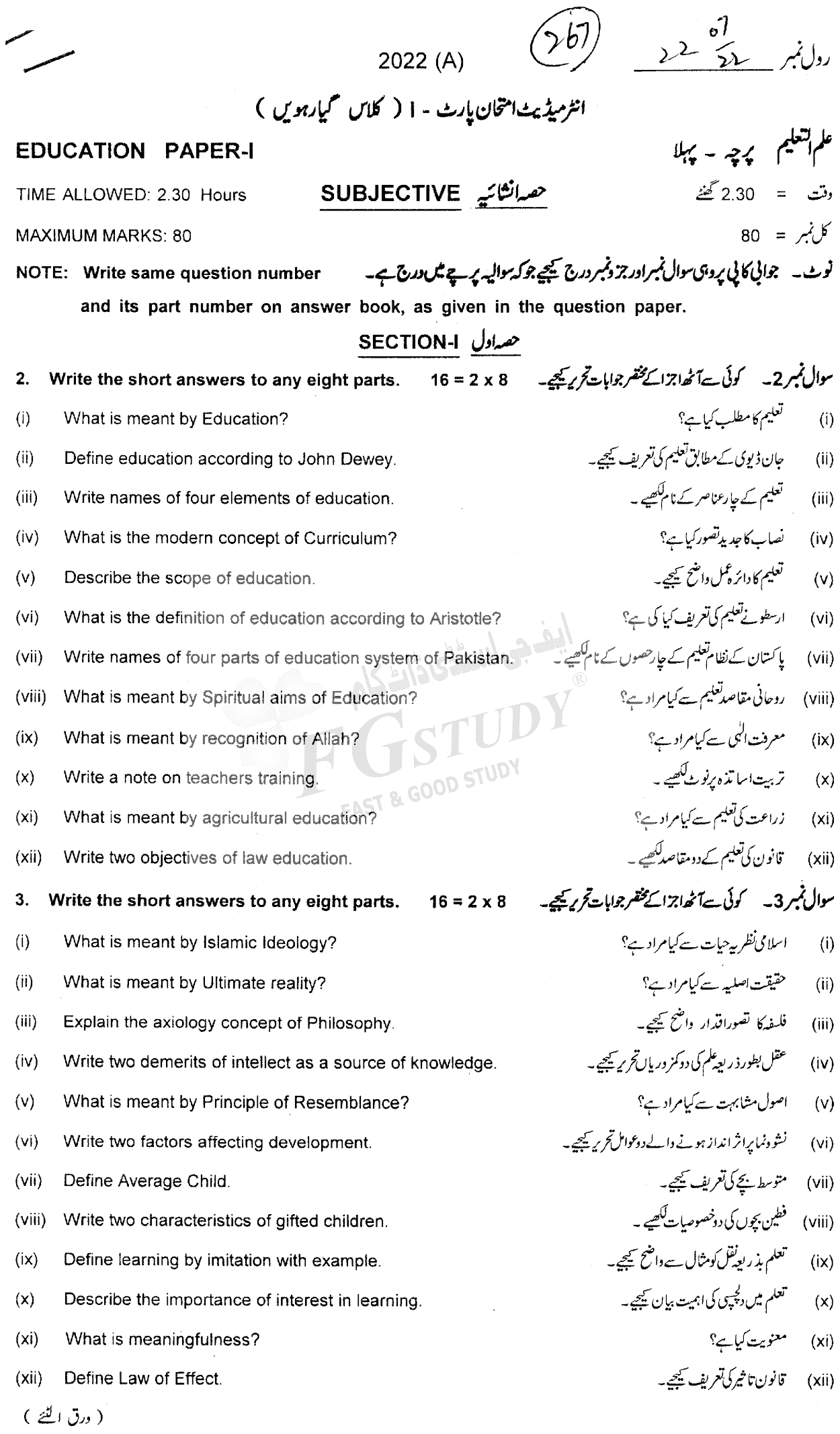 11th Class Education Past Paper 2022 Multan Board Subjective
