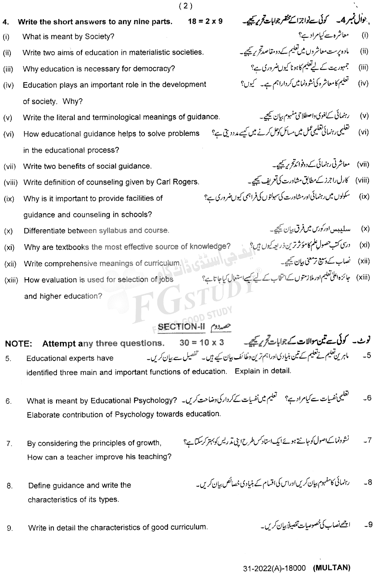 11th Class Education Past Paper 2022 Multan Board Subjective