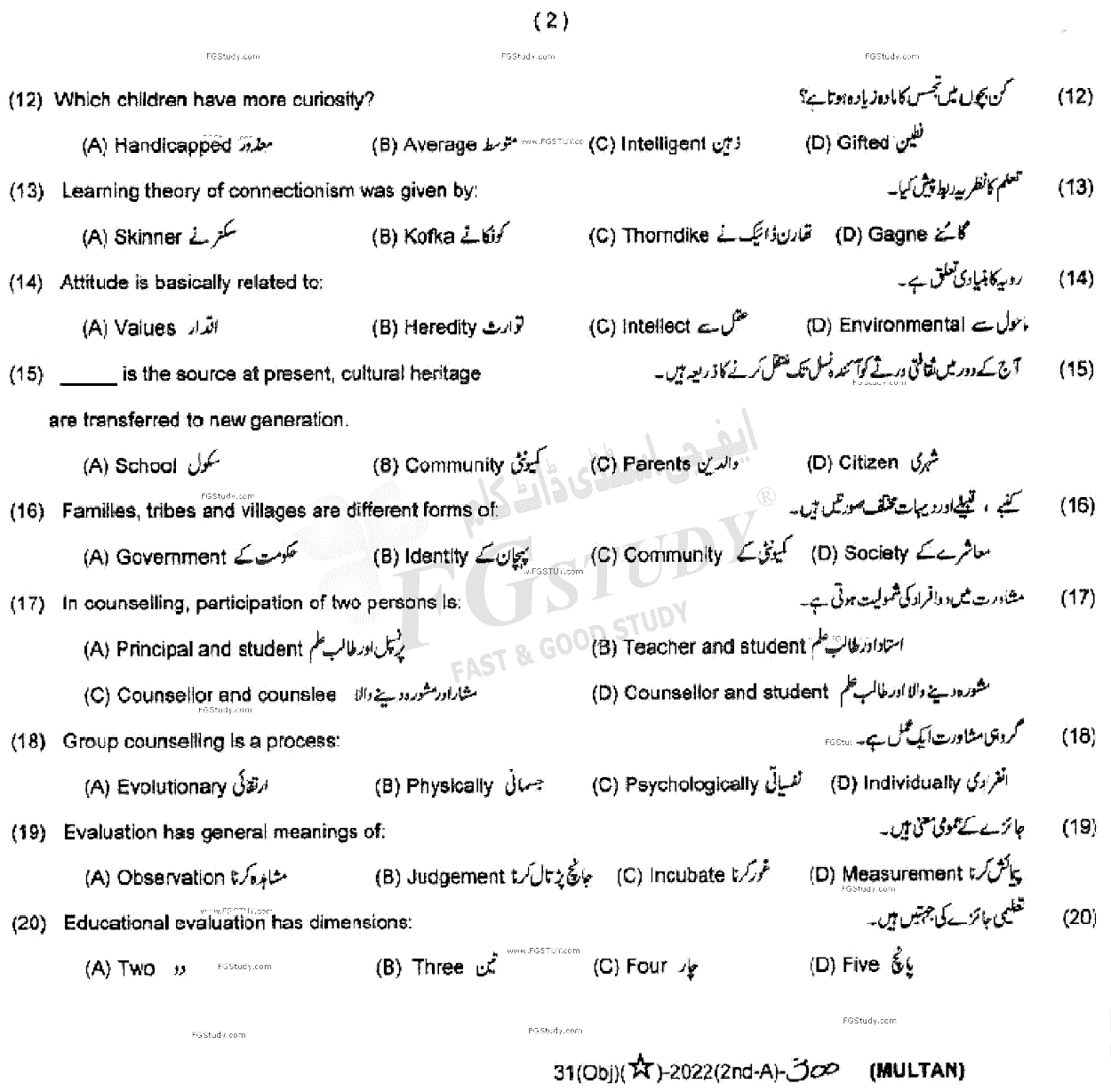 11th Class Education Past Paper 2022 Multan Board Objective