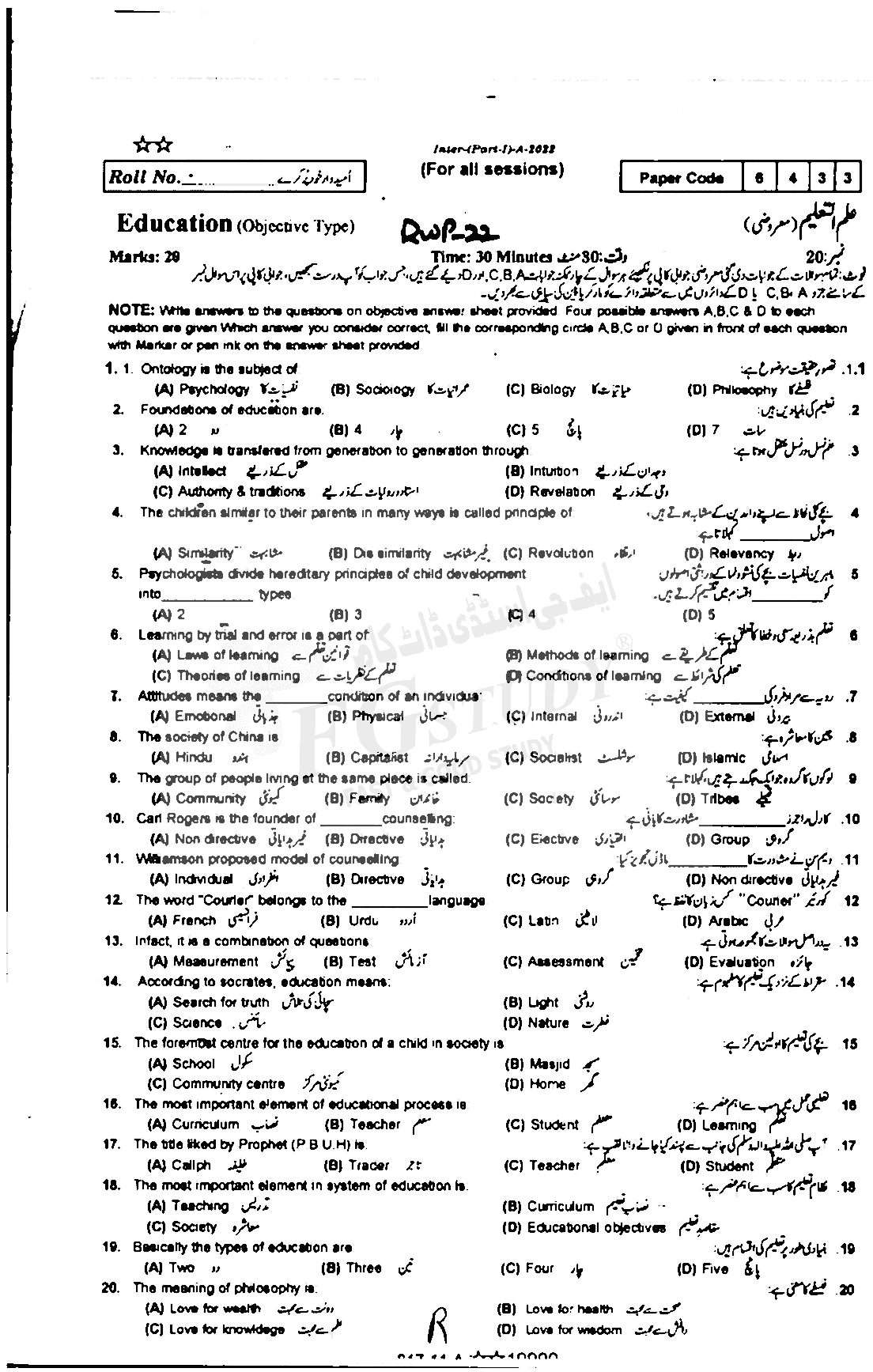11th Class Education Past Paper 2022 Rawalpindi Board Objective