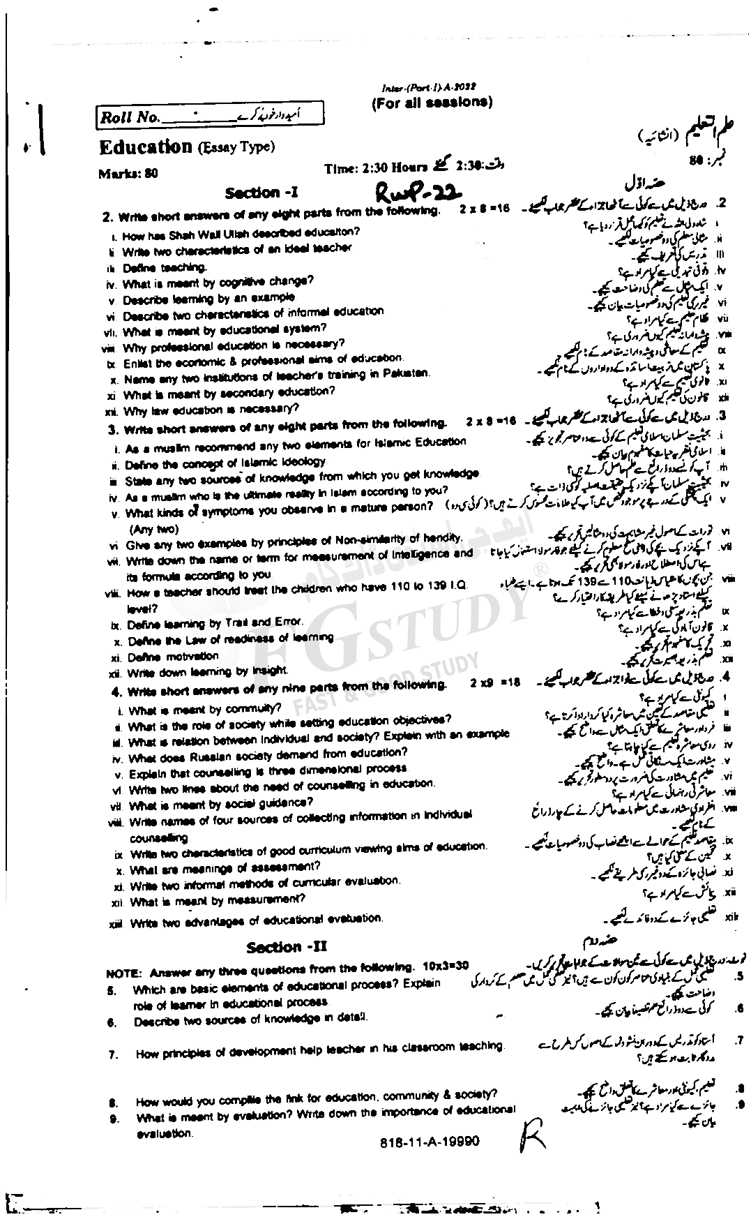 11th Class Education Past Paper 2022 Rawalpindi Board Subjective