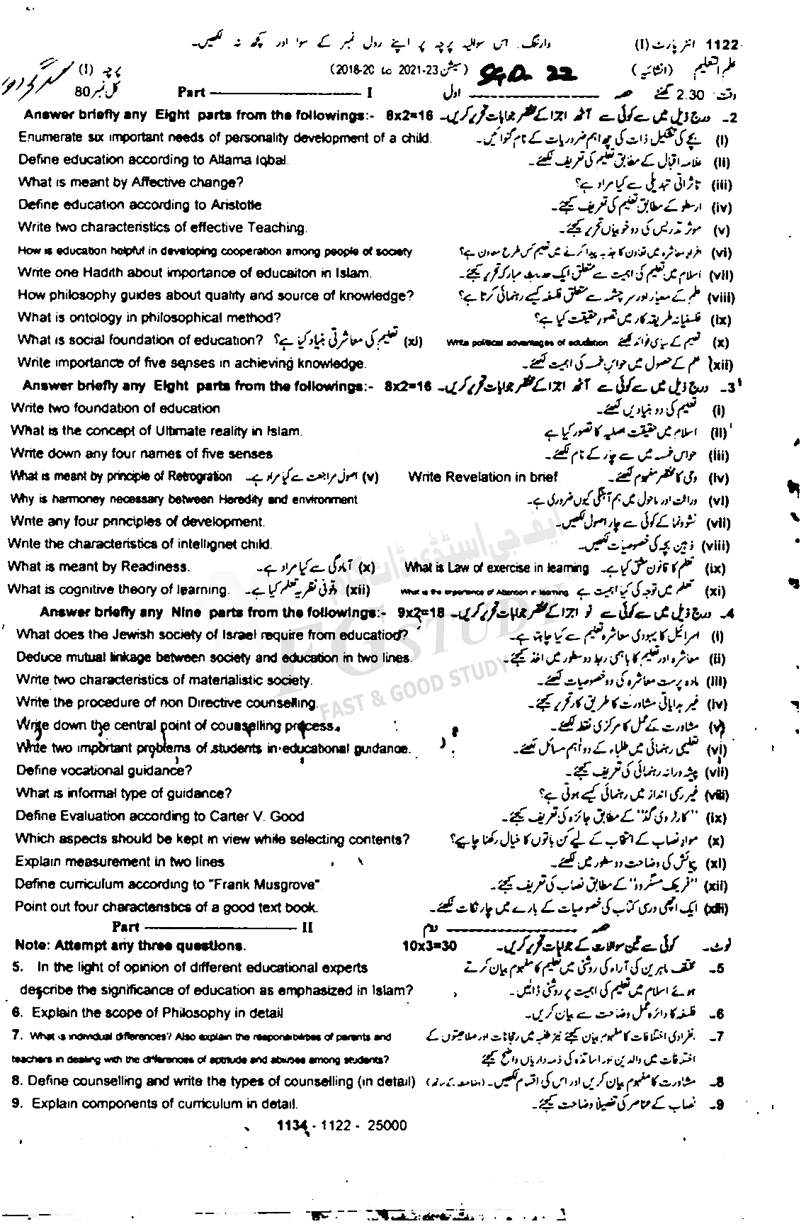 11th Class Education Past Paper 2022 Sargodha Board Subjective