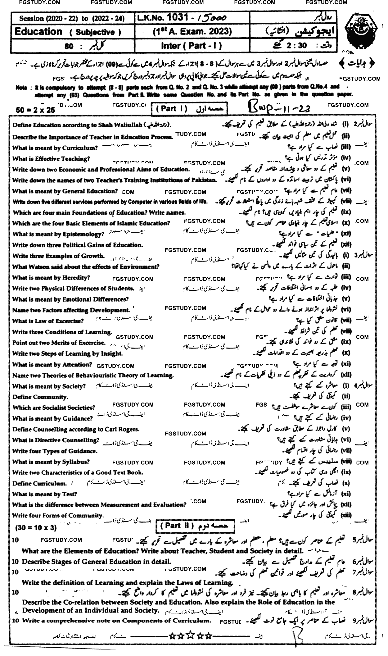 11th Class Education Past Paper 2023 Bahawalpur Board Subjective