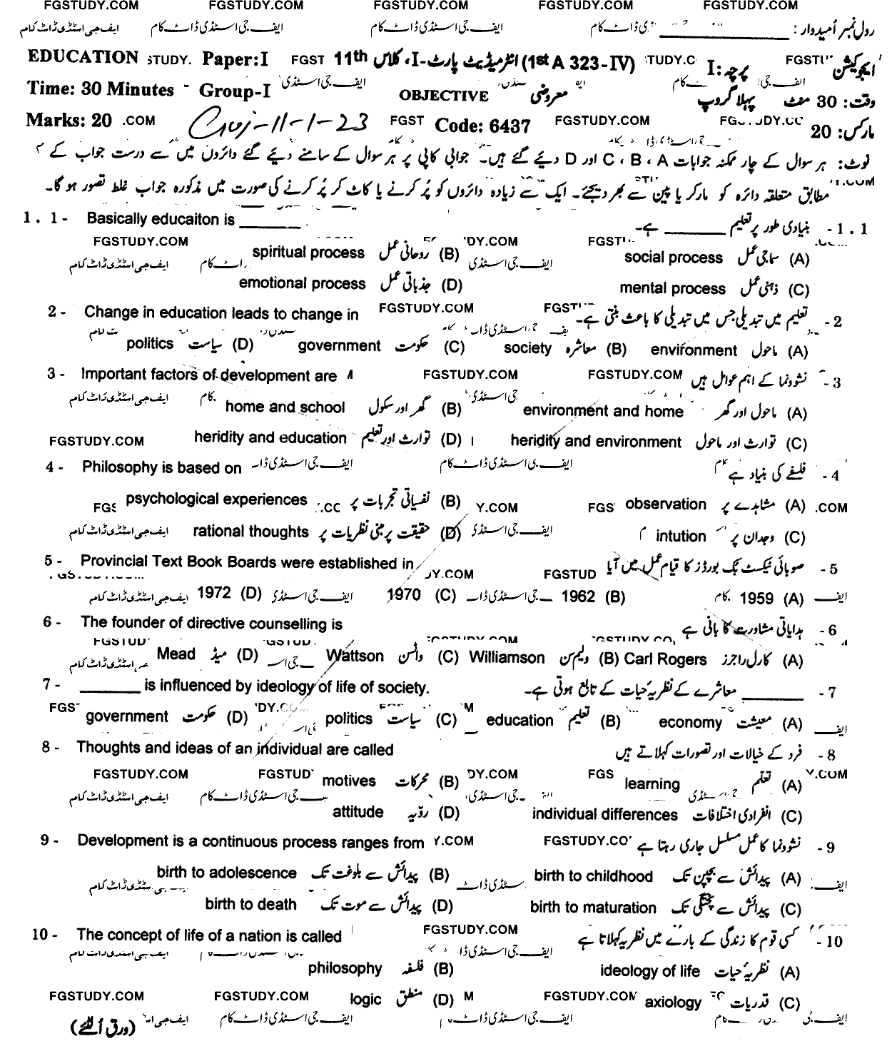 11th Class Education Past Paper 2023 Gujranwala Board Group 1 Objective