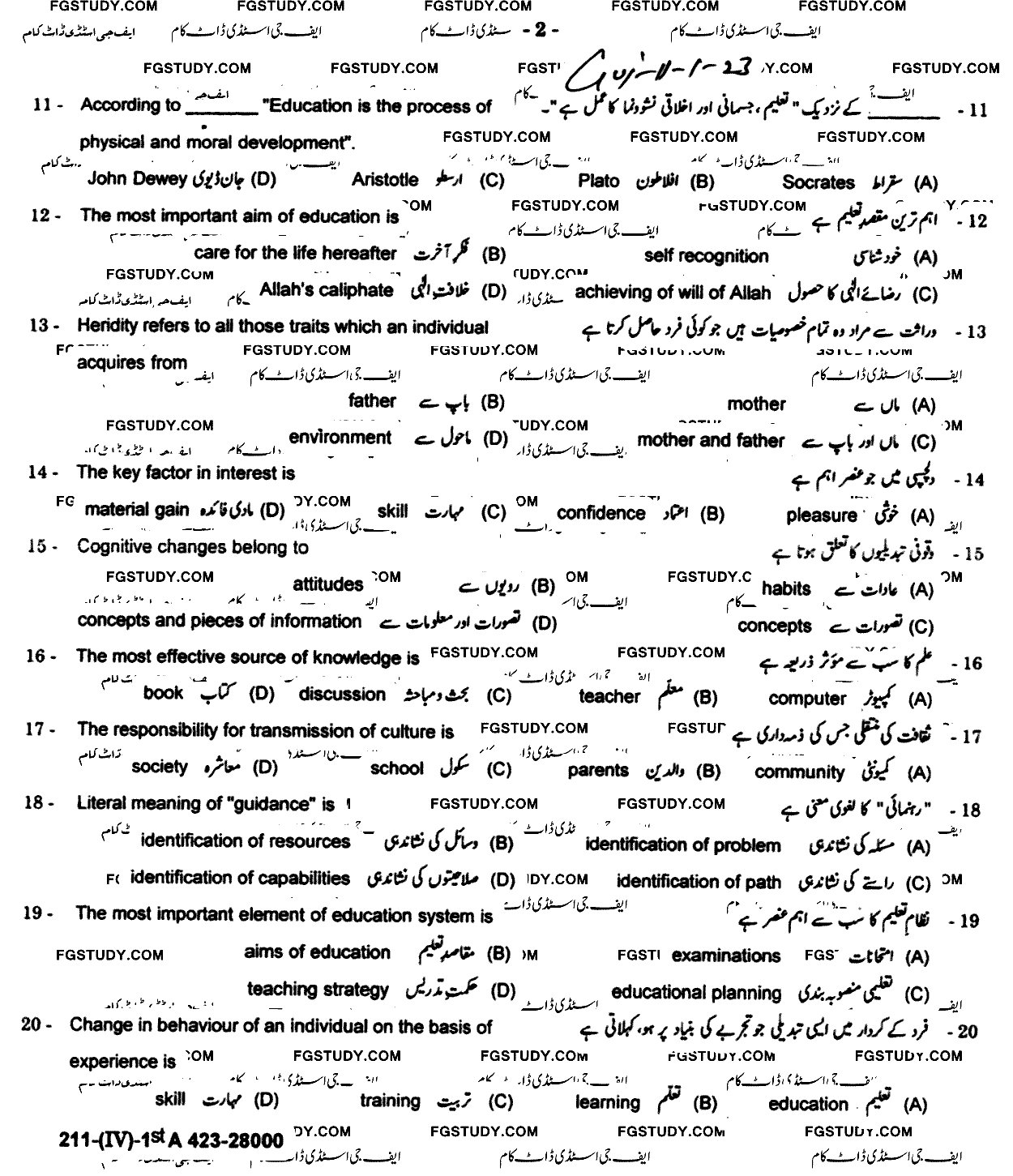 11th Class Education Past Paper 2023 Gujranwala Board Group 1 Objective