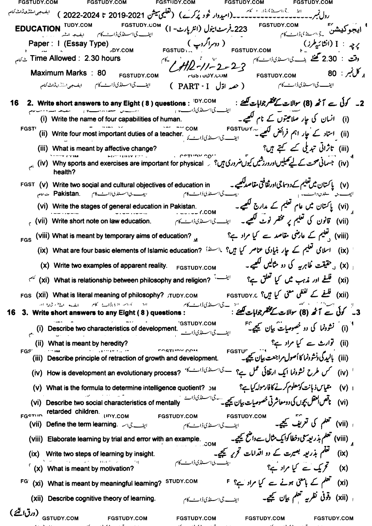 11th Class Education Past Paper 2023 Lahore Board Group 2 Subjective