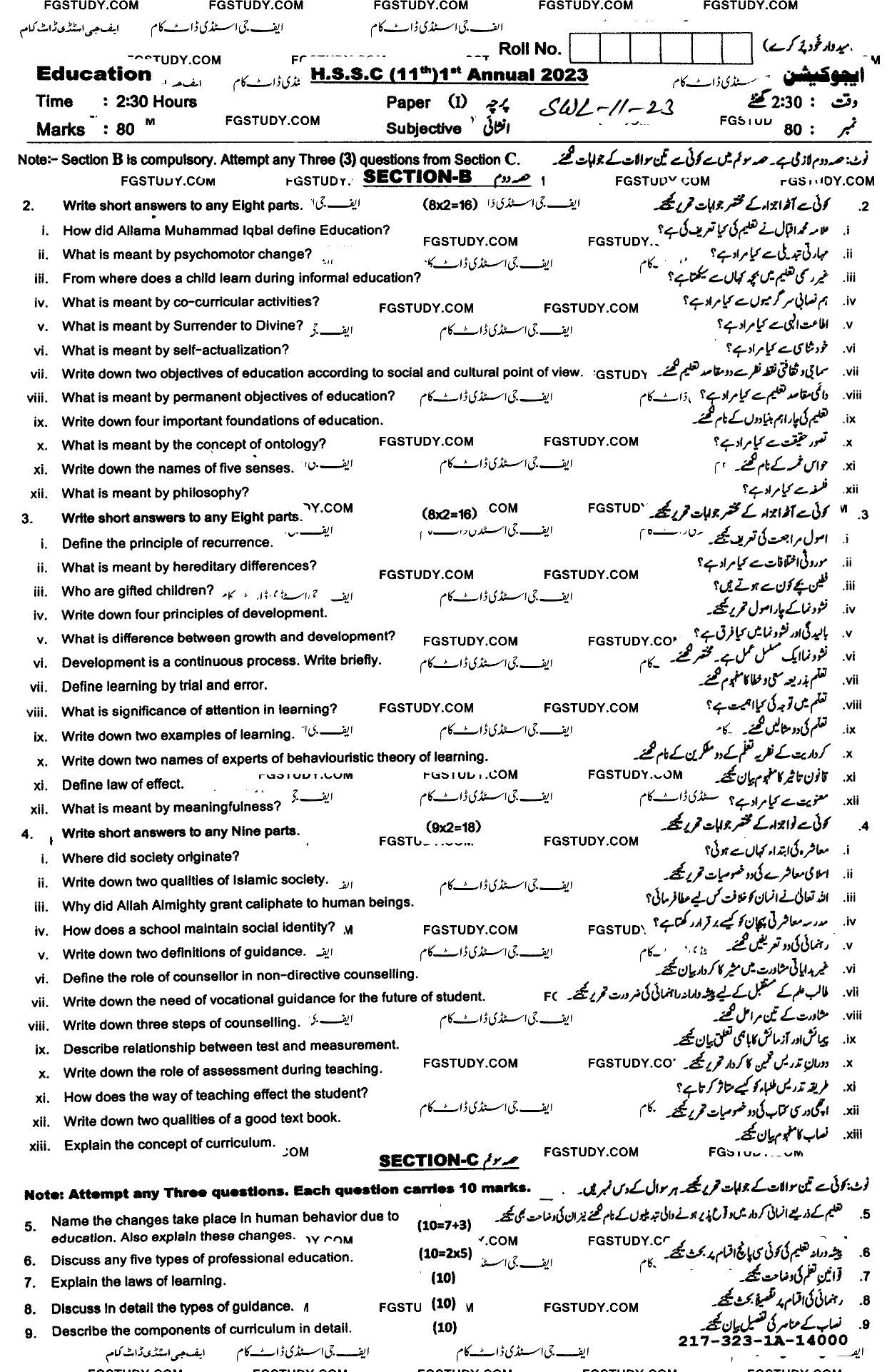 11th Class Education Past Paper 2023 Sahiwal Board Subjective