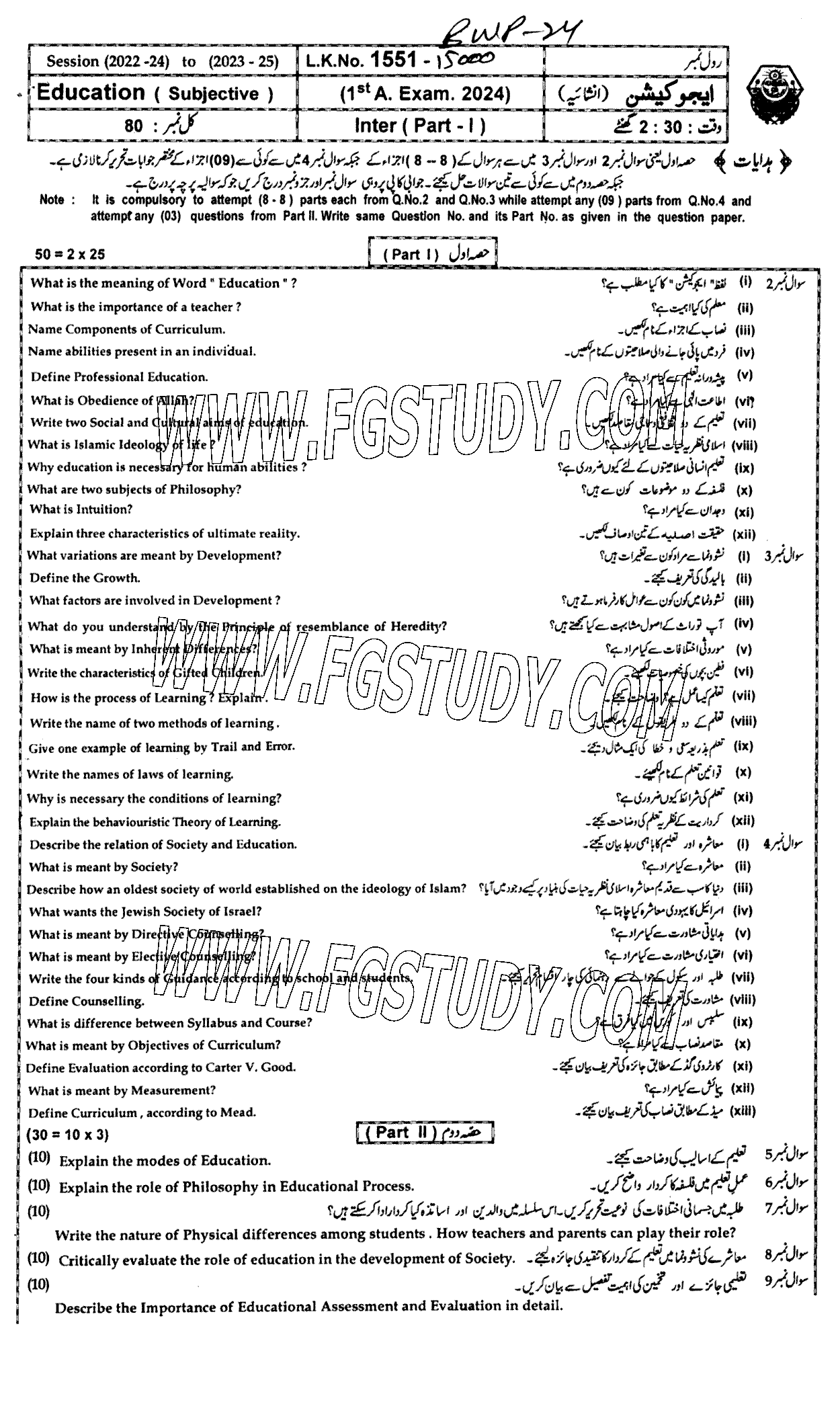 11th Class Education Past Paper 2024 Bahawalpur Board Subjective