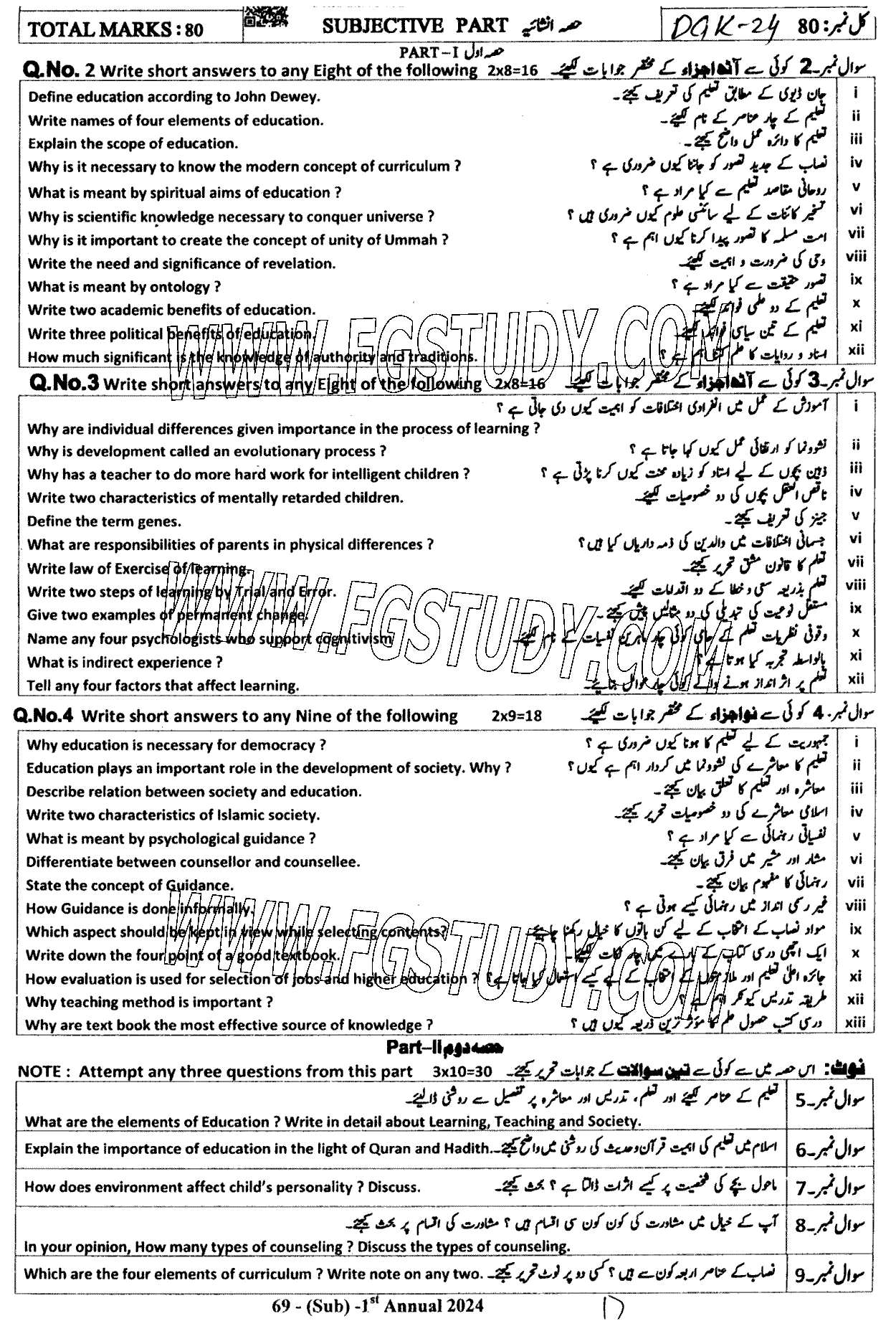 11th Class Education Past Paper 2024 Dg Khan Board Subjective