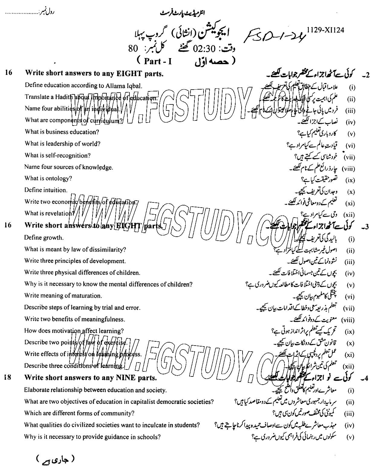 11th Class Education Past Paper 2024 Faisalabad Board Group 1 Subjective