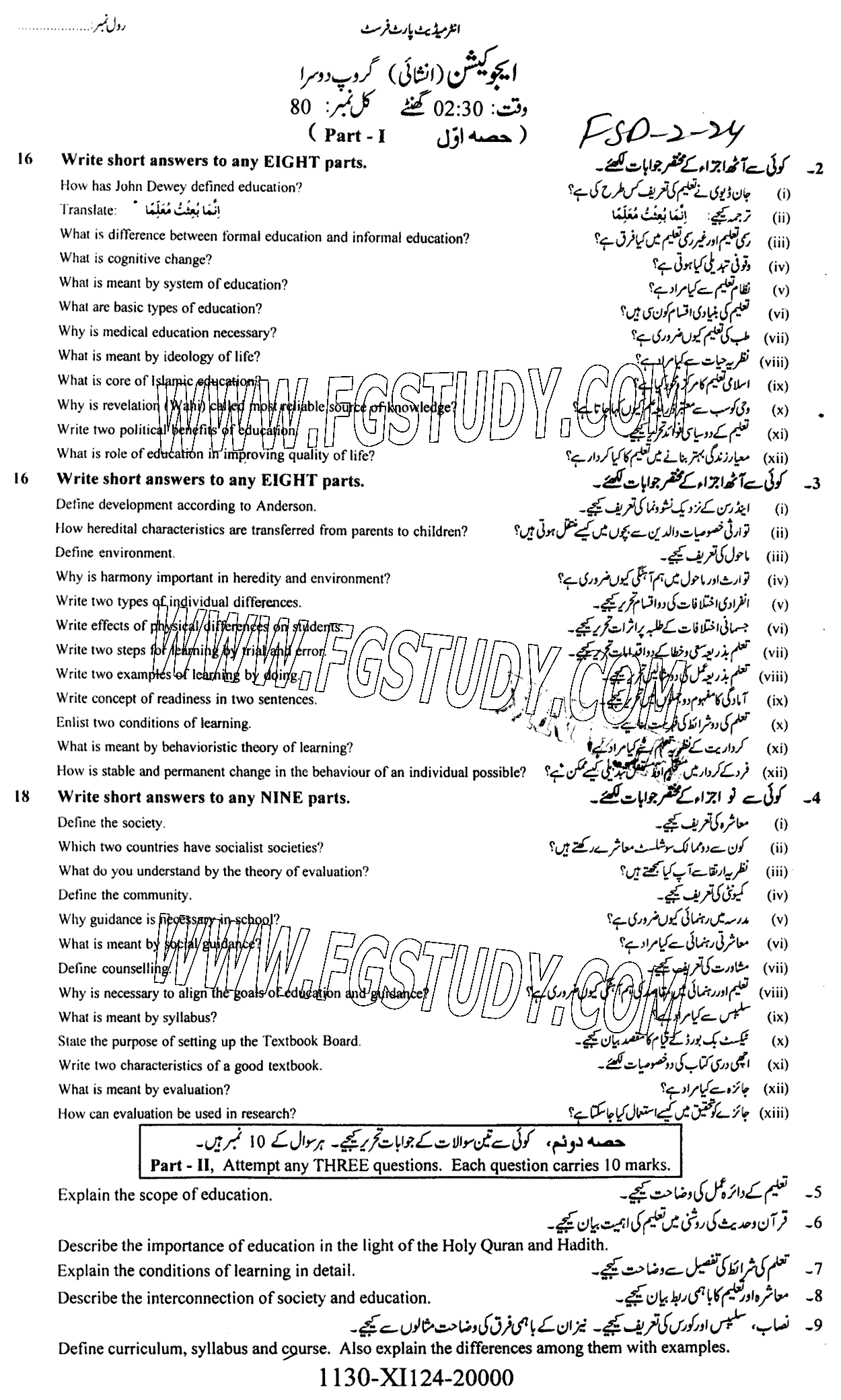 11th Class Education Past Paper 2024 Faisalabad Board Group 2 Subjective