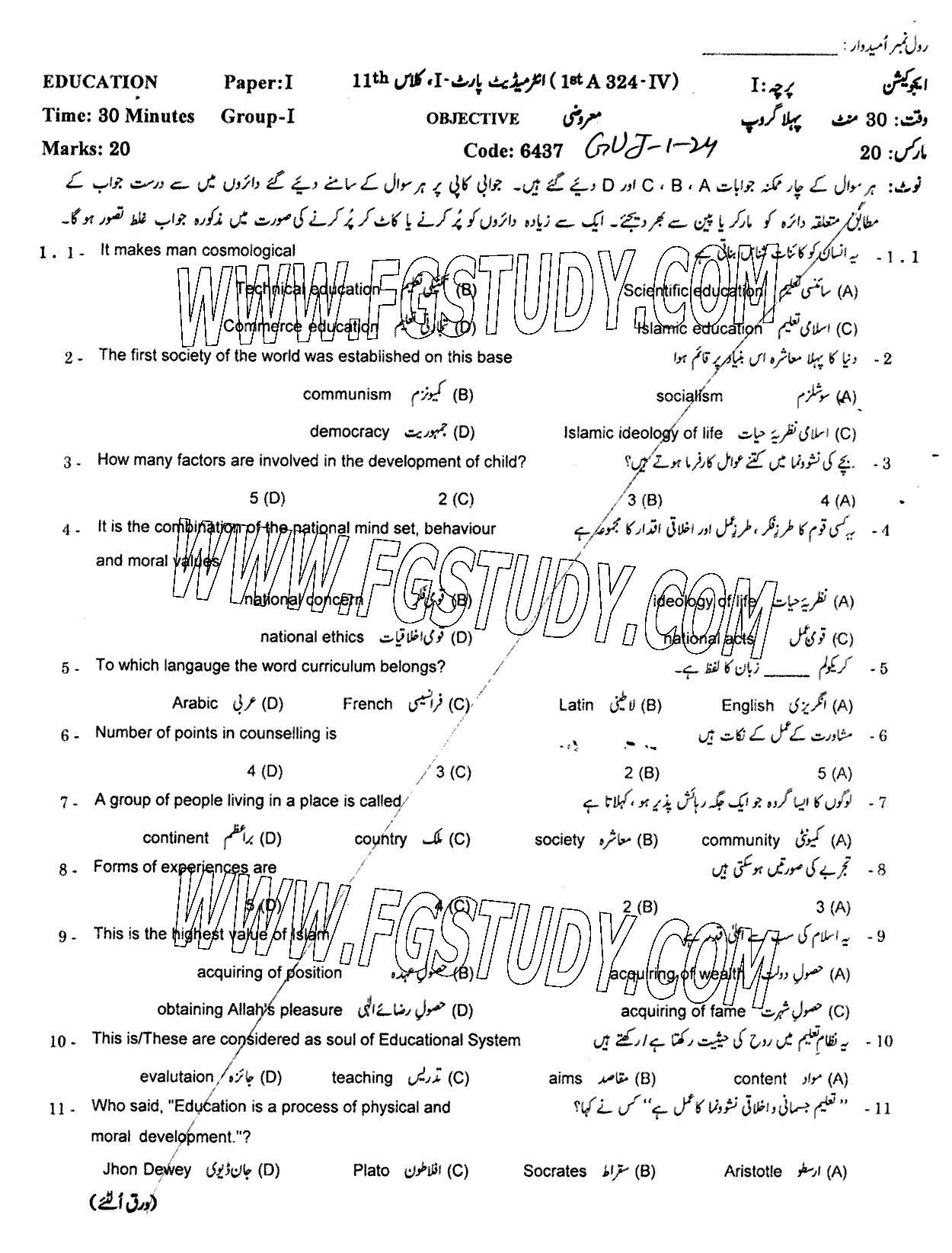 11th Class Education Past Paper 2024 Gujranwala Board Group 1 Objective