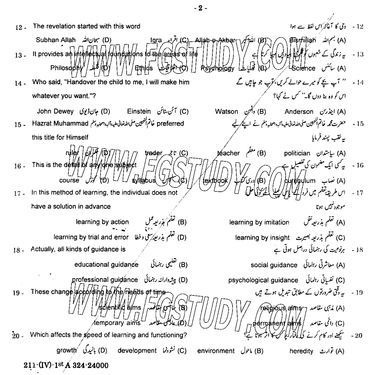 11th Class Education Past Paper 2024 Gujranwala Board Group 1 Objective