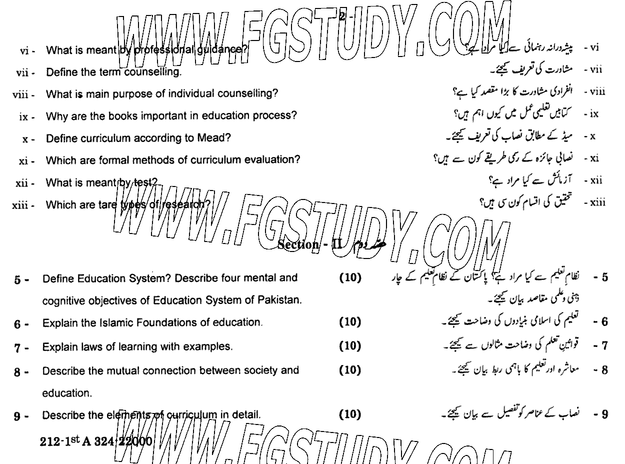 11th Class Education Past Paper 2024 Gujranwala Board Group 2 Subjective