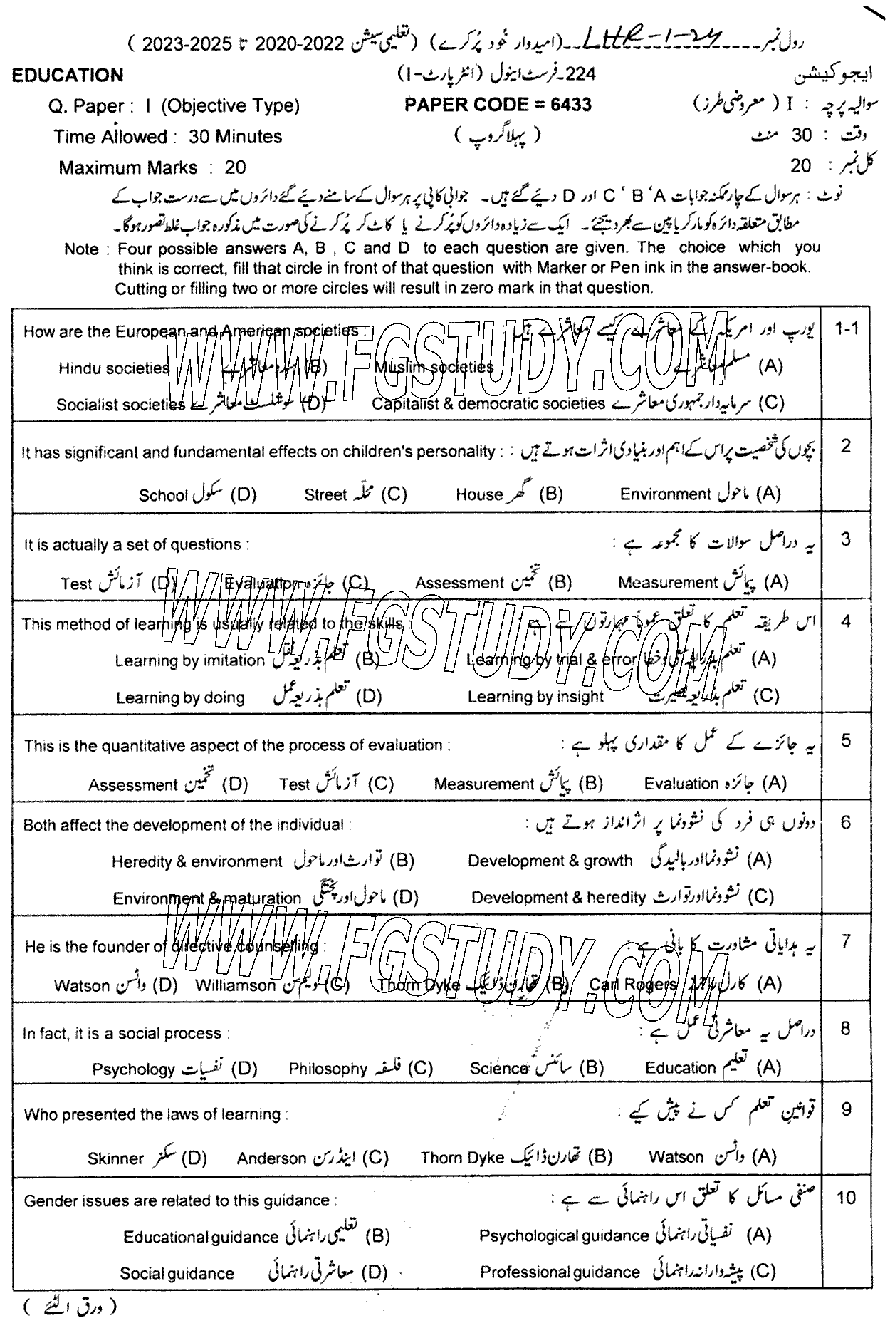 11th Class Education Past Paper 2024 Lahore Board Group 1 Objective