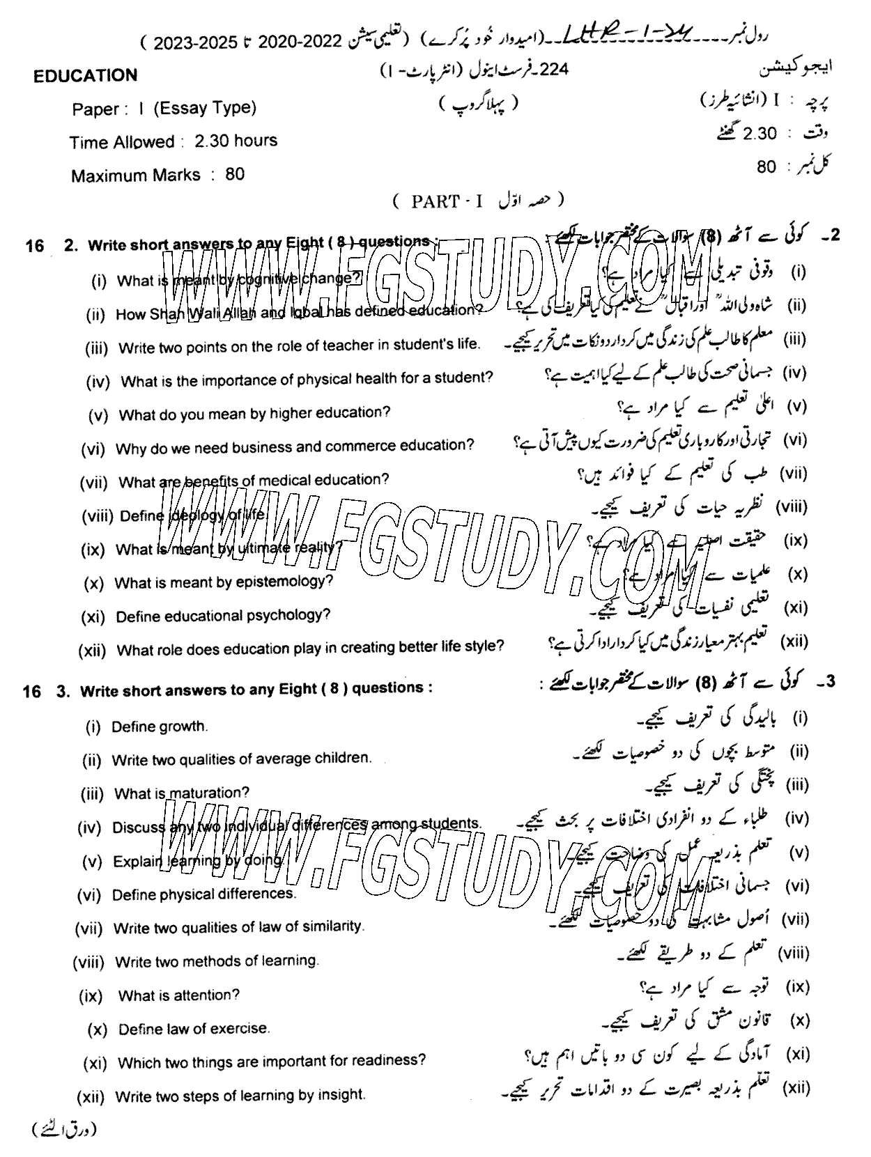 11th Class Education Past Paper 2024 Lahore Board Group 1 Subjective