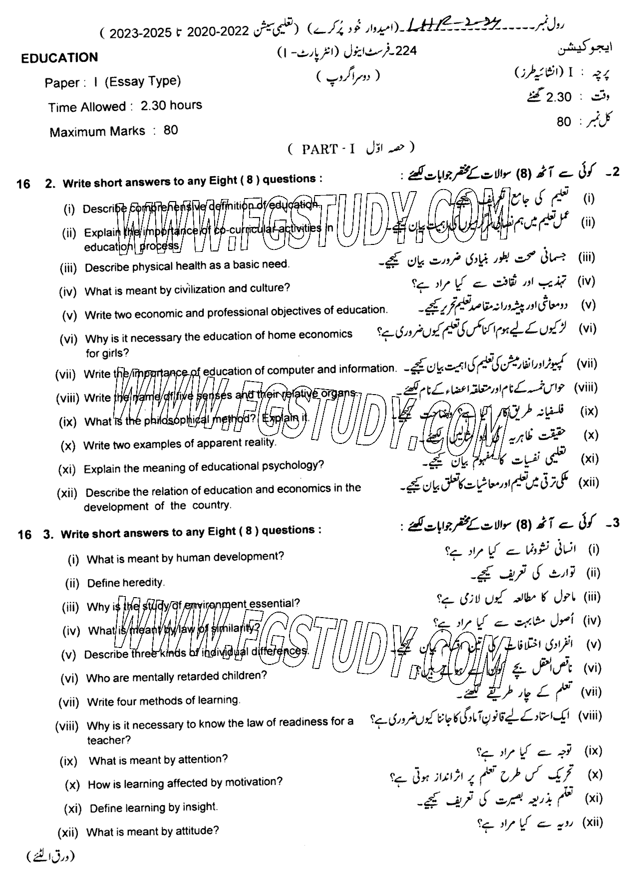 11th Class Education Past Paper 2024 Lahore Board Group 2 Subjective