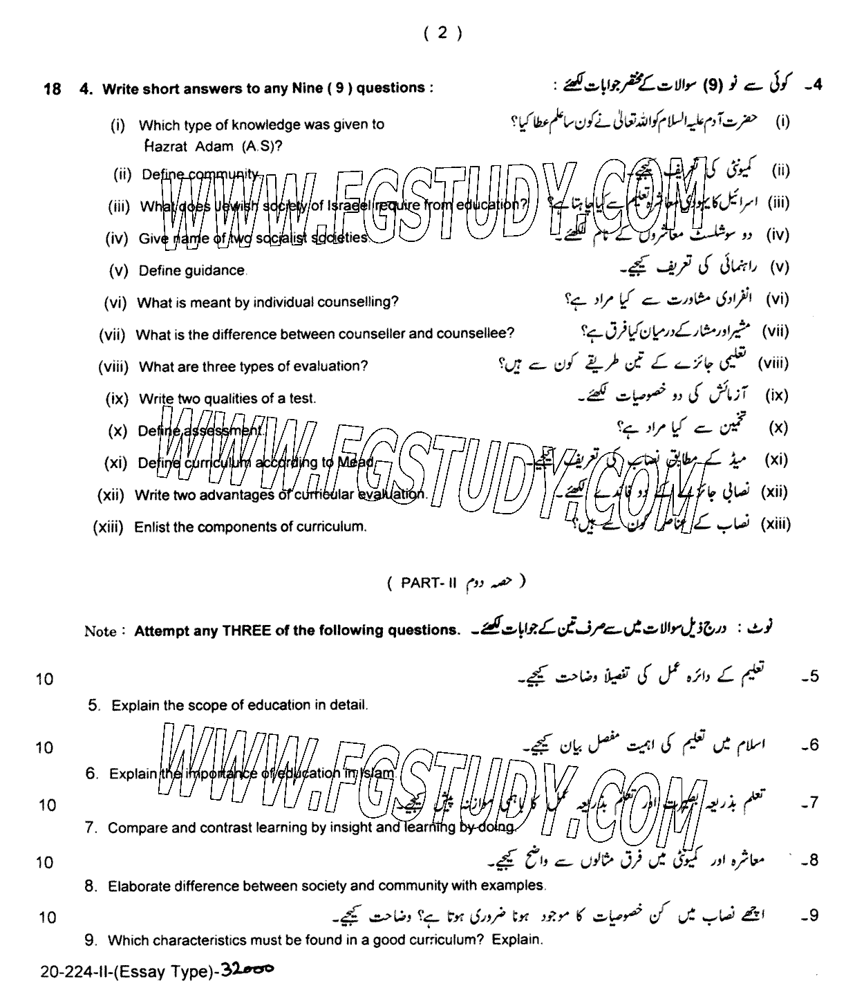 11th Class Education Past Paper 2024 Lahore Board Group 2 Subjective