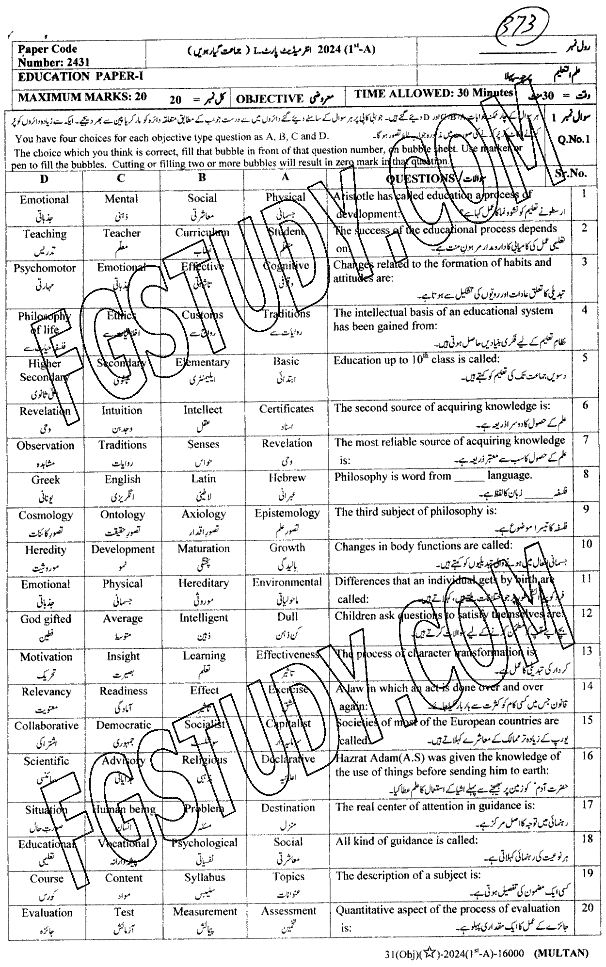11th Class Education Past Paper 2024 Multan Board Objective