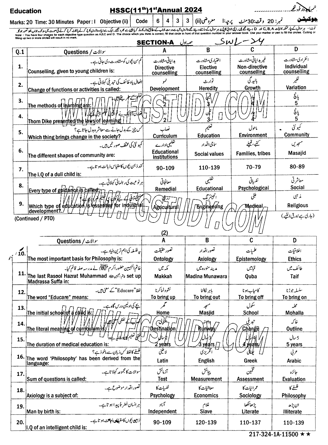 11th Class Education Past Paper 2024 Sahiwal Board Objective