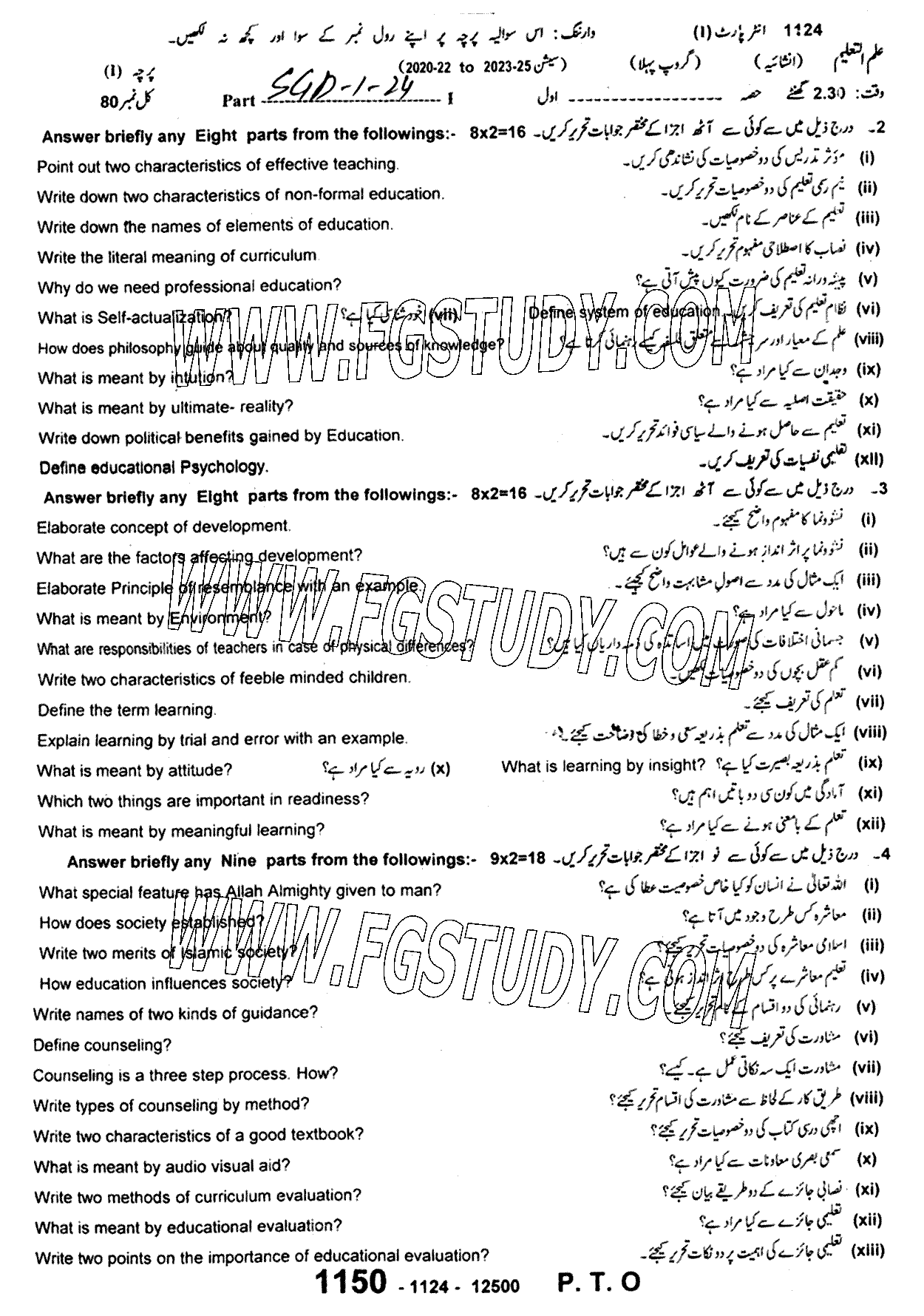 11th Class Education Past Paper 2024 Sargodha Board Group 1 Subjective