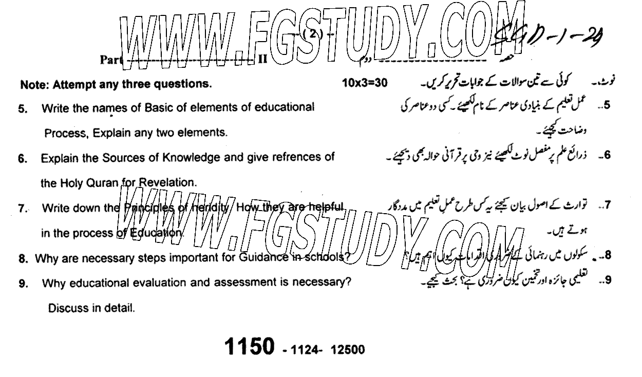 11th Class Education Past Paper 2024 Sargodha Board Group 1 Subjective