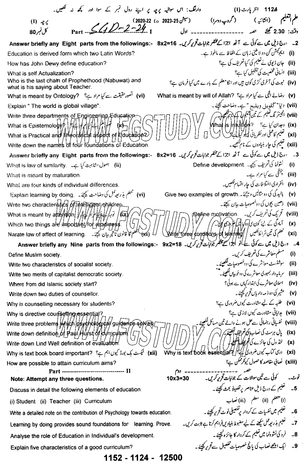 11th Class Education Past Paper 2024 Sargodha Board Group 2 Subjective