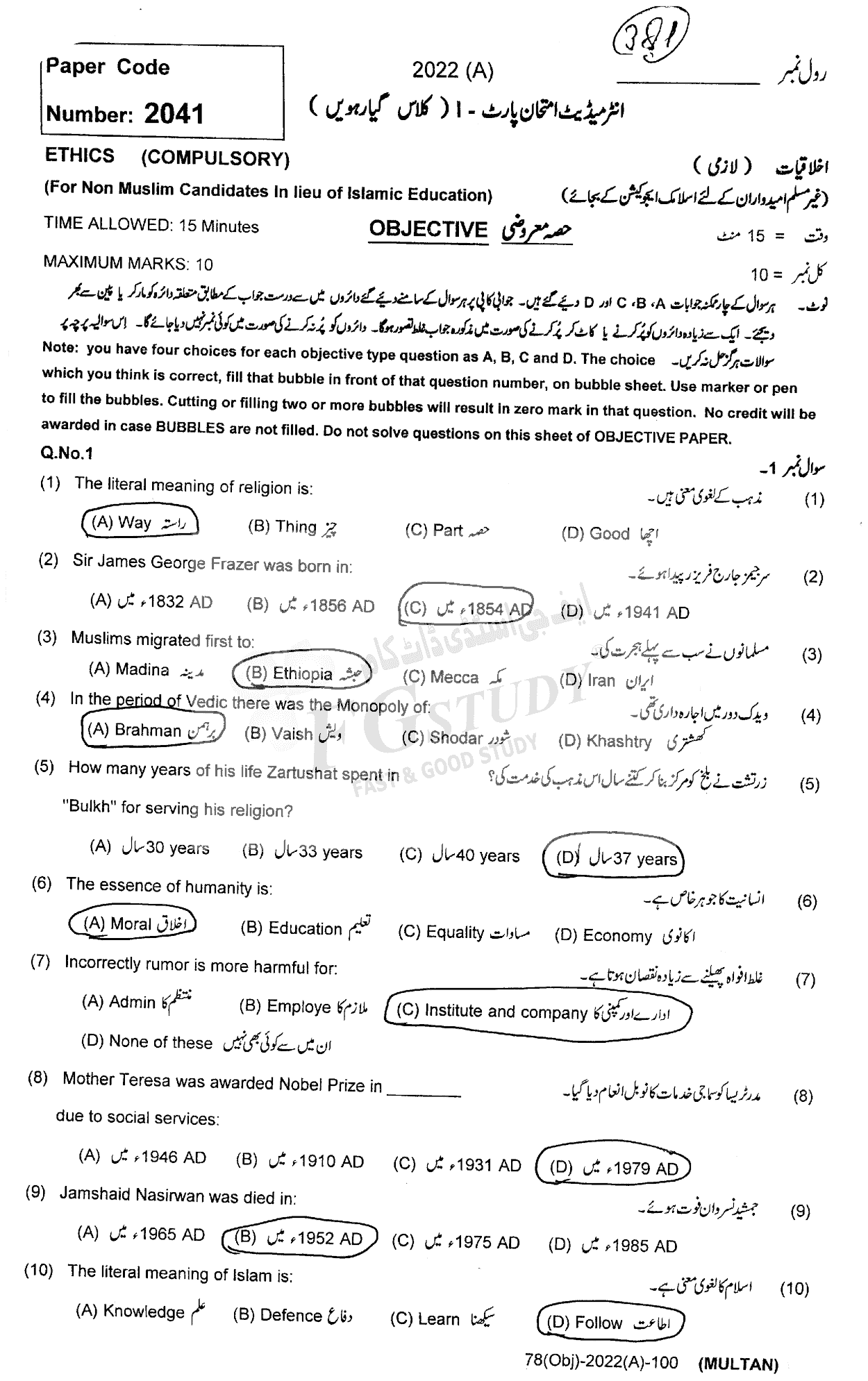 11th Class Ethics Ikhlaqiat Past Paper 2022 Multan Board Objective