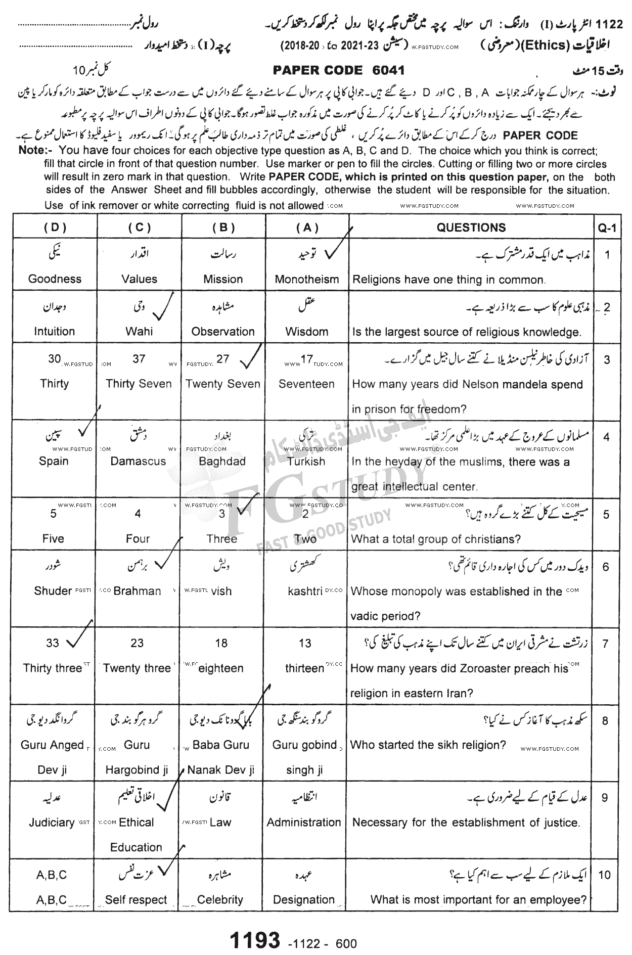 11th Class Ethics Ikhlaqiat Past Paper 2022 Sargodha Board Objective