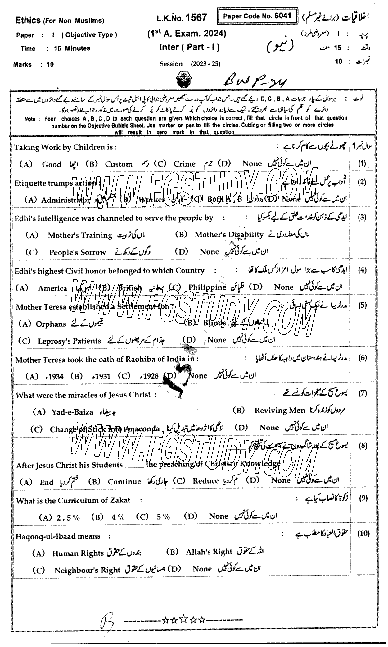 11th Class Ethics Ikhlaqiat Past Paper 2024 Bahawalpur Board Objective