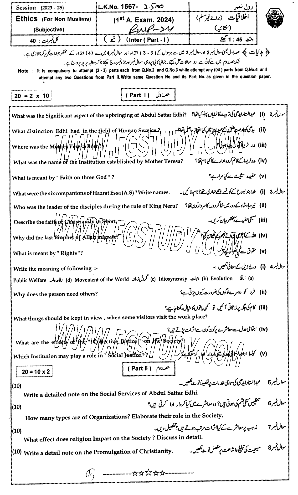 11th Class Ethics Ikhlaqiat Past Paper 2024 Bahawalpur Board Subjective