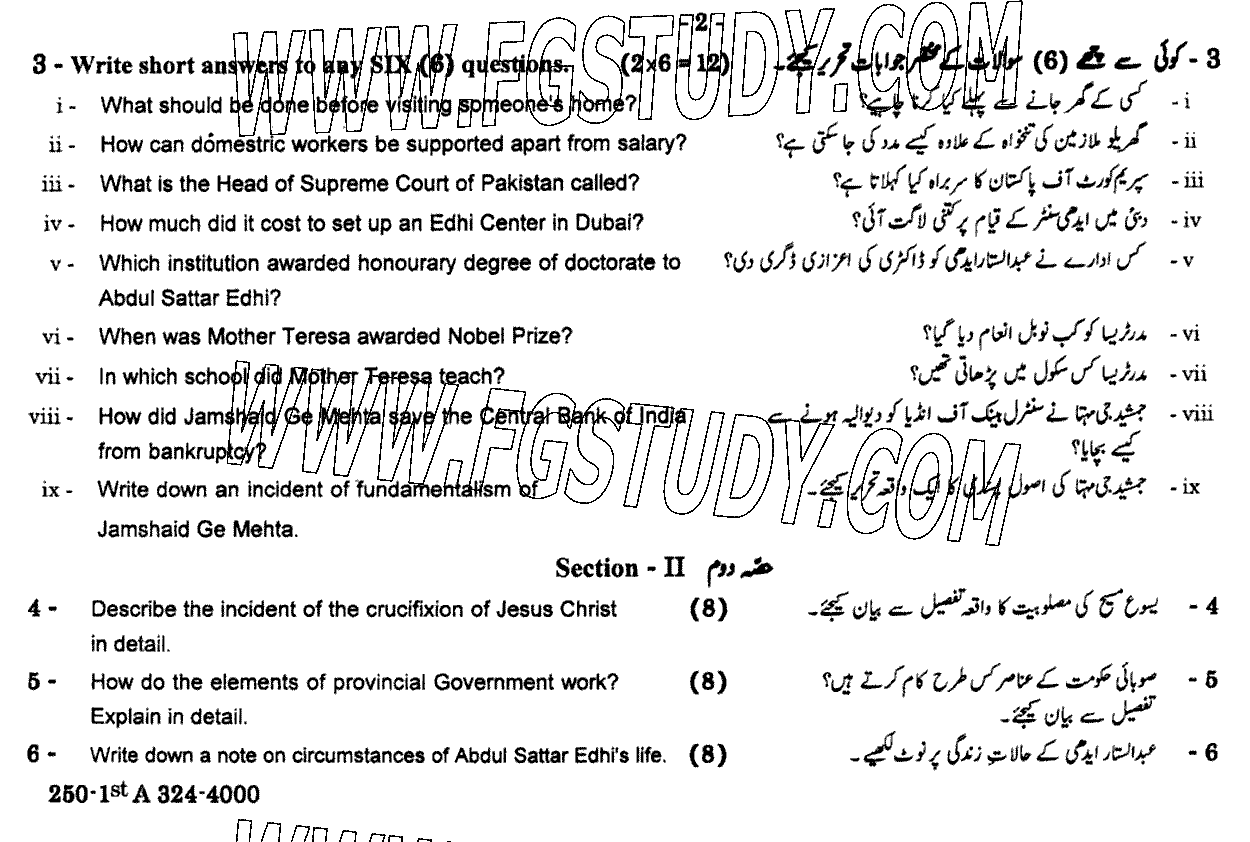 11th Class Ethics Ikhlaqiat Past Paper 2024 Gujranwala Board Subjective