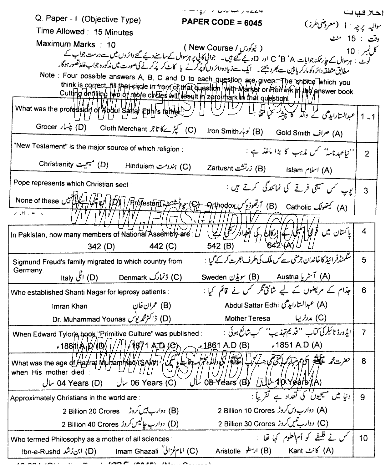 11th Class Ethics Ikhlaqiat Past Paper 2024 Lahore Board Objective