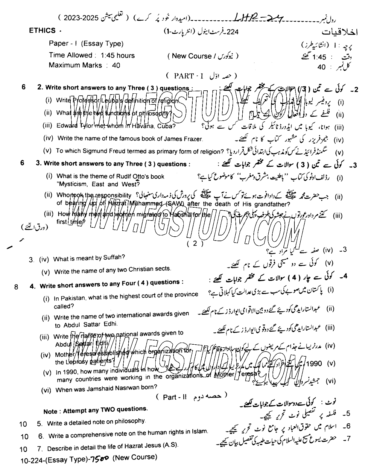 11th Class Ethics Ikhlaqiat Past Paper 2024 Lahore Board Subjective