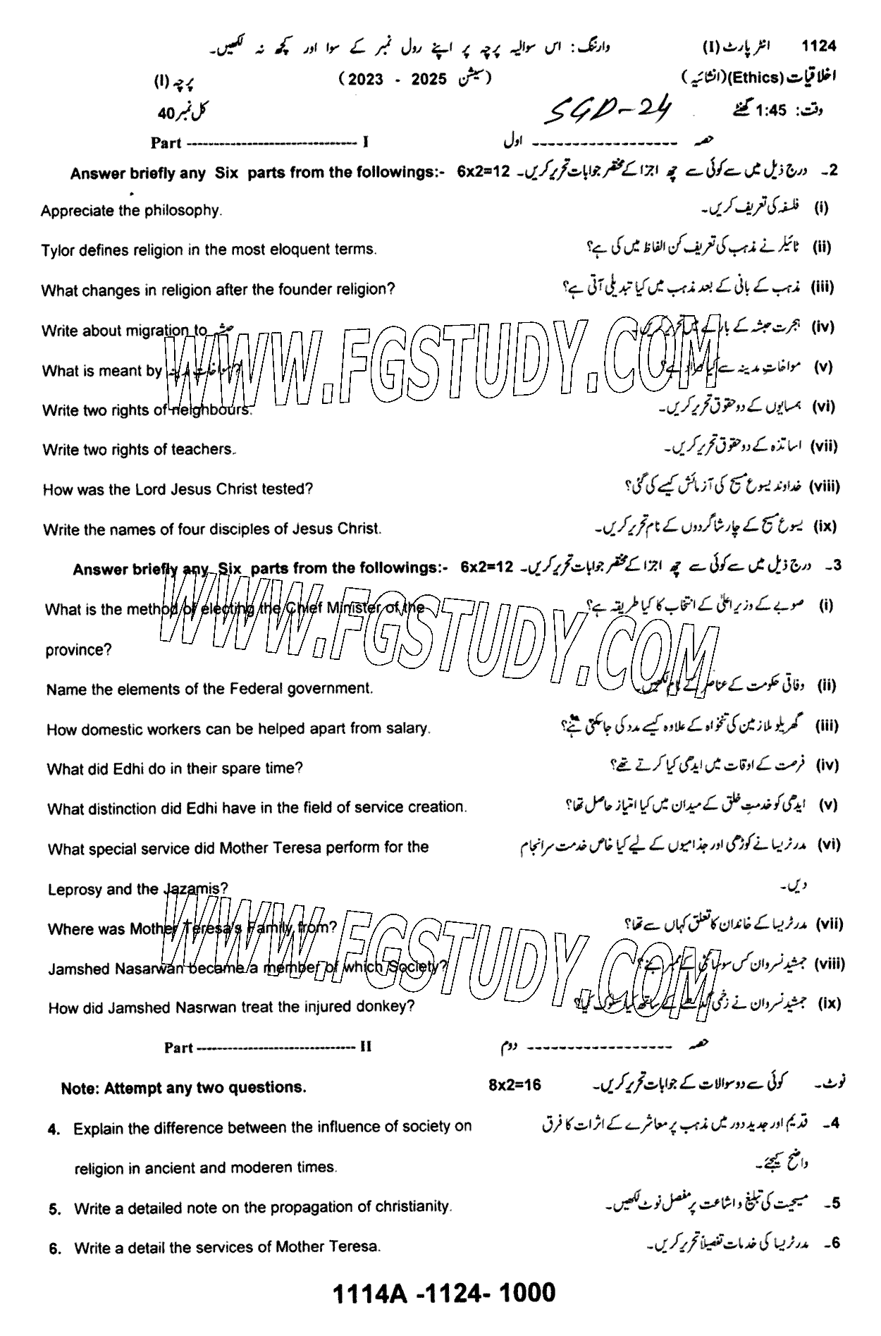 11th Class Ethics Ikhlaqiat Past Paper 2024 Sargodha Board Subjective