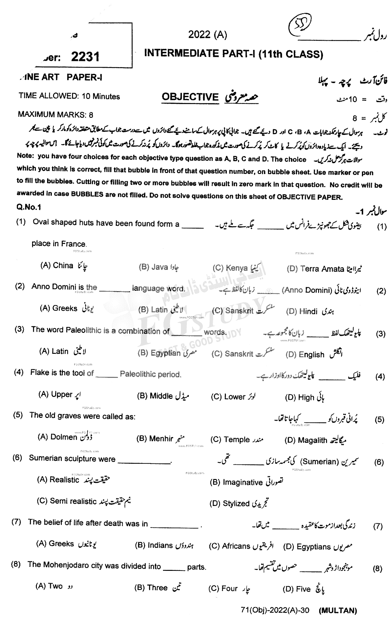 11th Class Fine Arts Past Paper 2022 Multan Board Objective