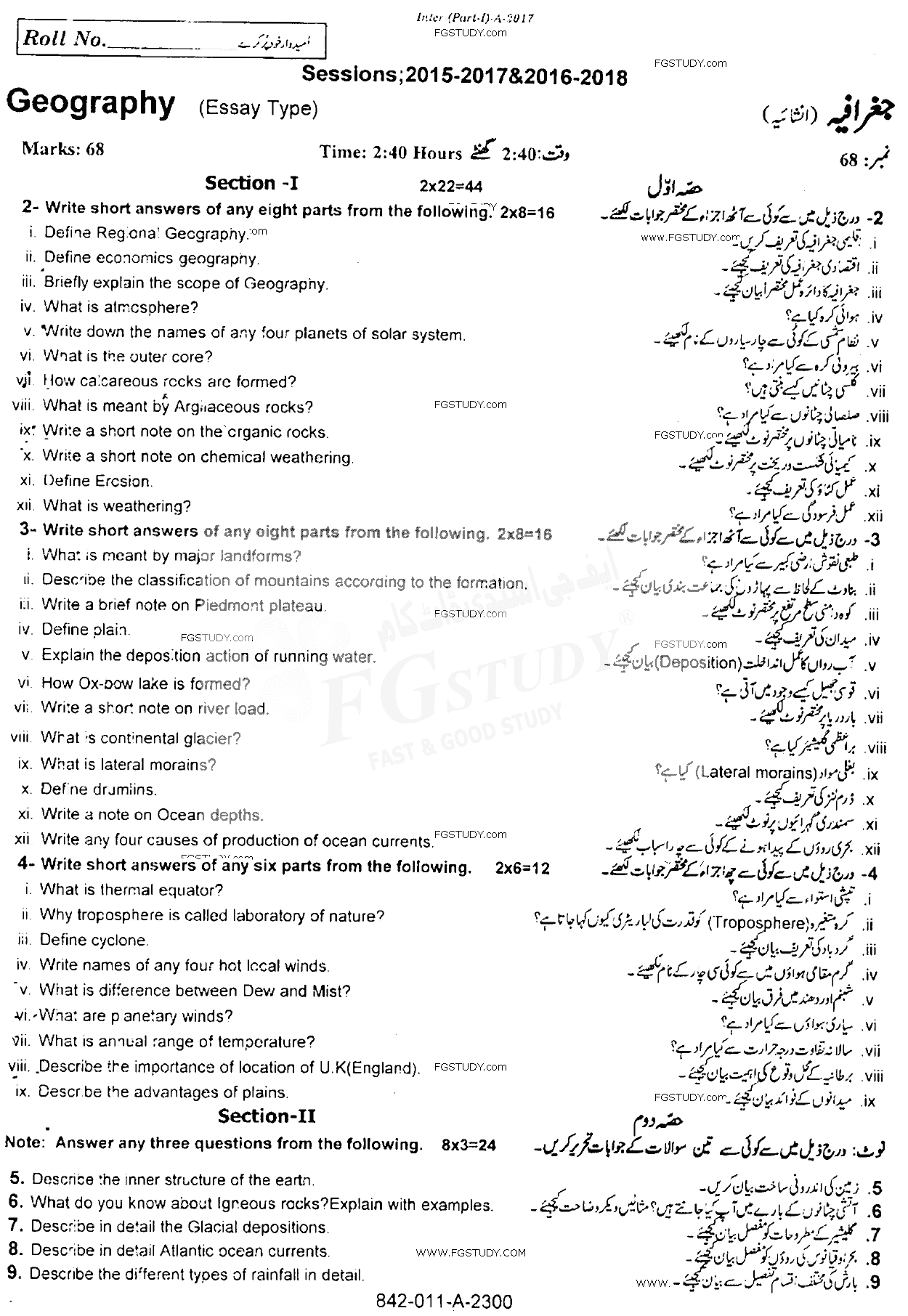 11th Class Geography Past Paper 2017 Rawalpindi Board Subjective