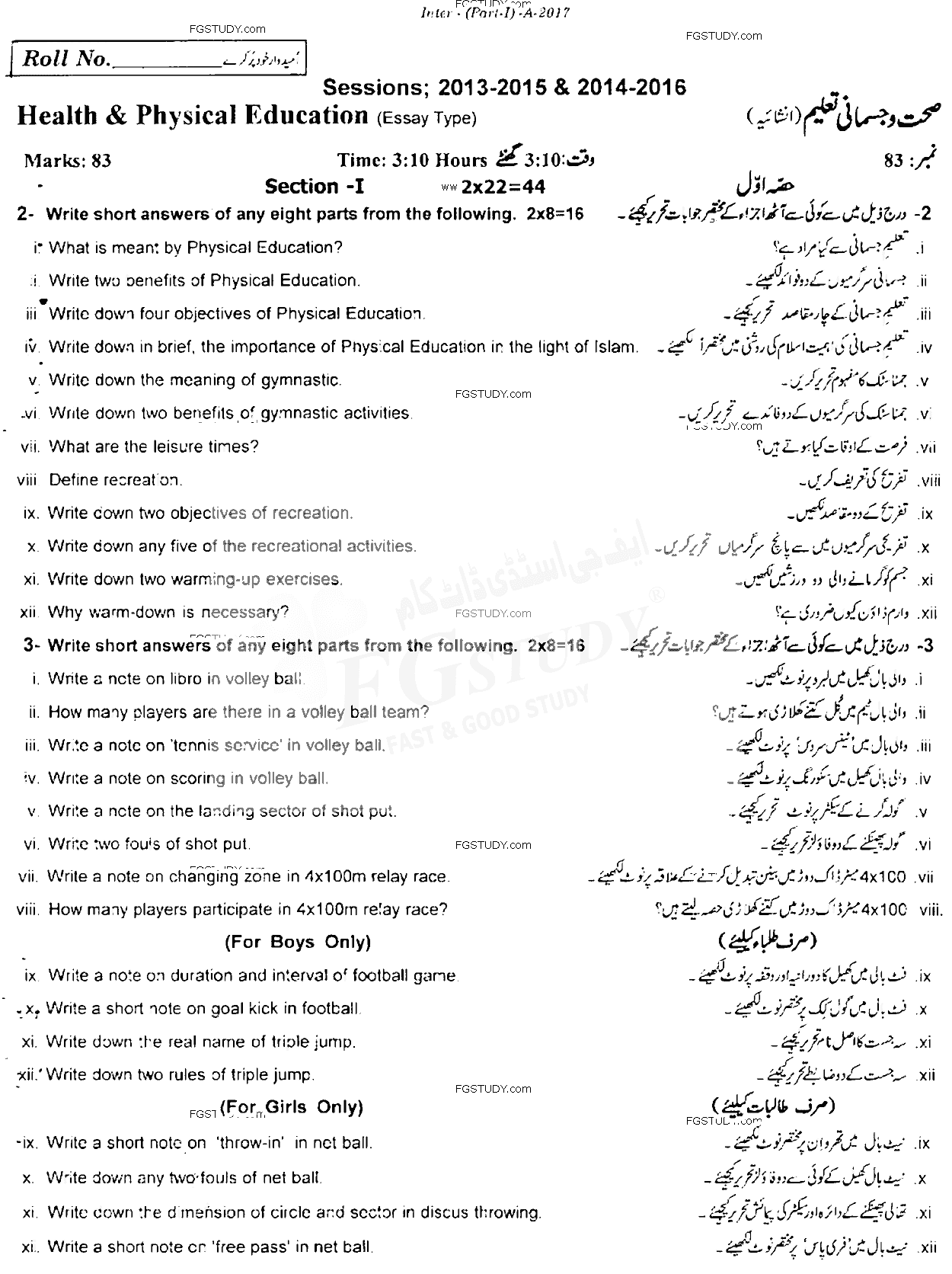 11th Class Health And Physical Education Past Paper 2017 Rawalpindi Board Subjective