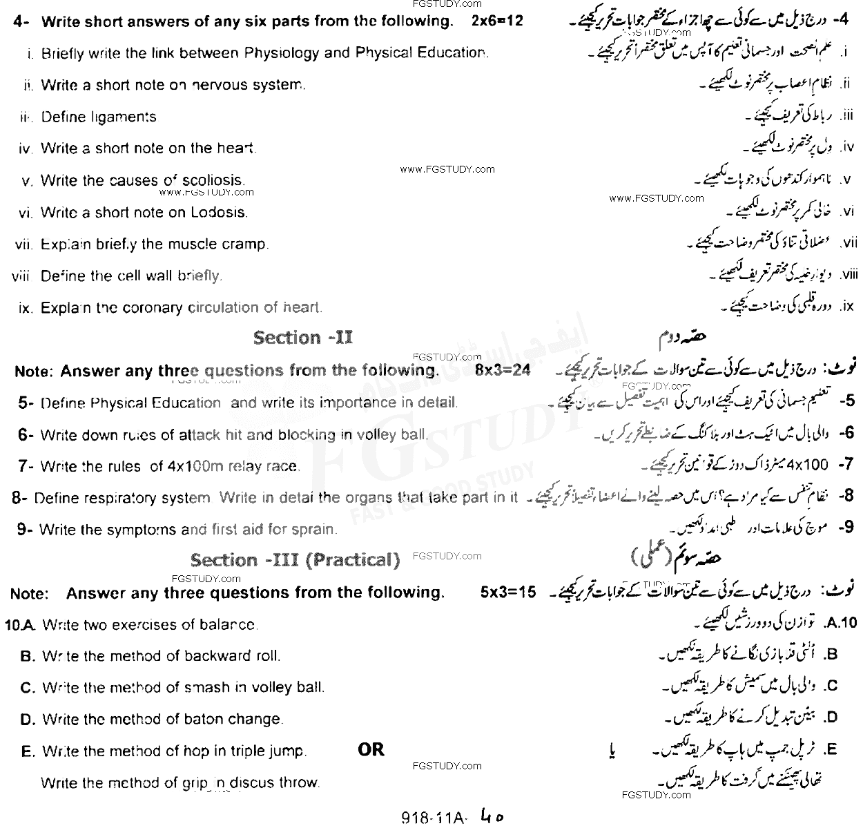 11th Class Health And Physical Education Past Paper 2017 Rawalpindi Board Subjective