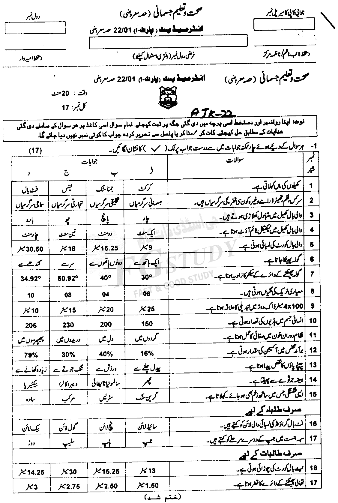 11th Class Health And Physical Education Past Paper 2022 Ajk Board Objective