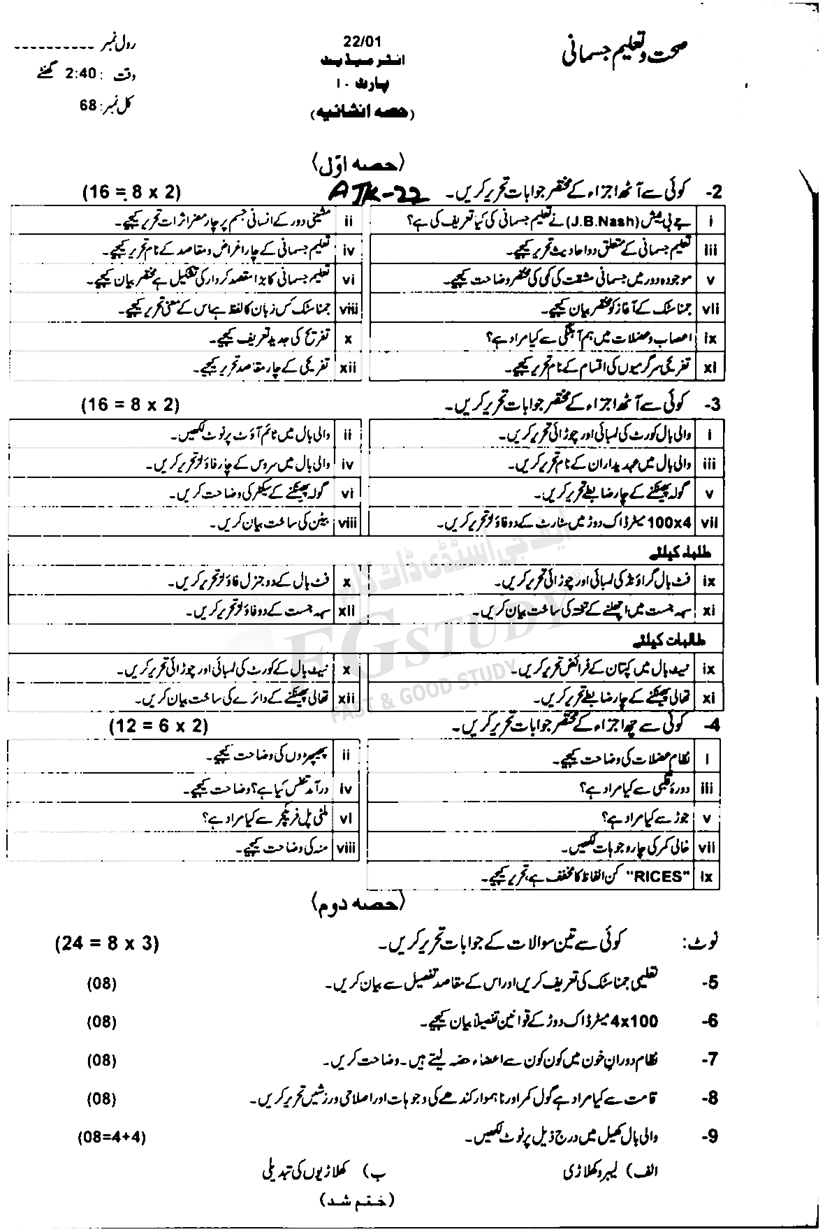 11th Class Health And Physical Education Past Paper 2022 Ajk Board Subjective