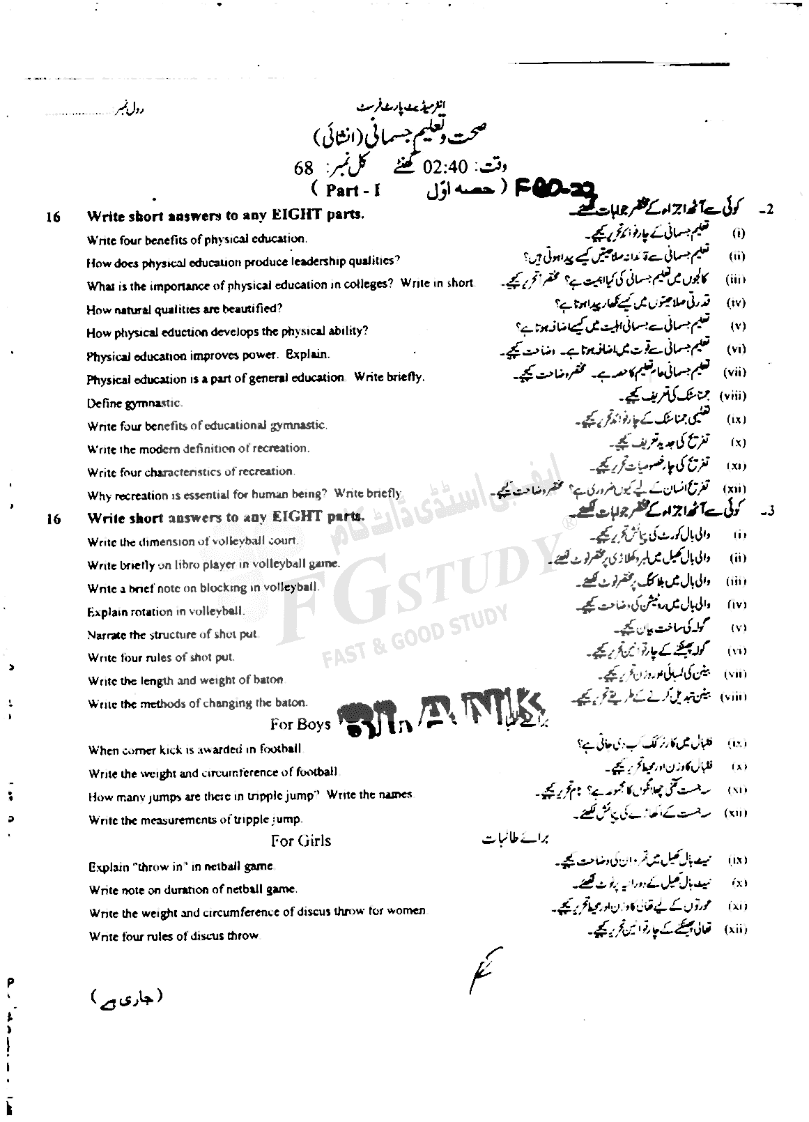 11th Class Health And Physical Education Past Paper 2022 Faisalabad Board Subjective