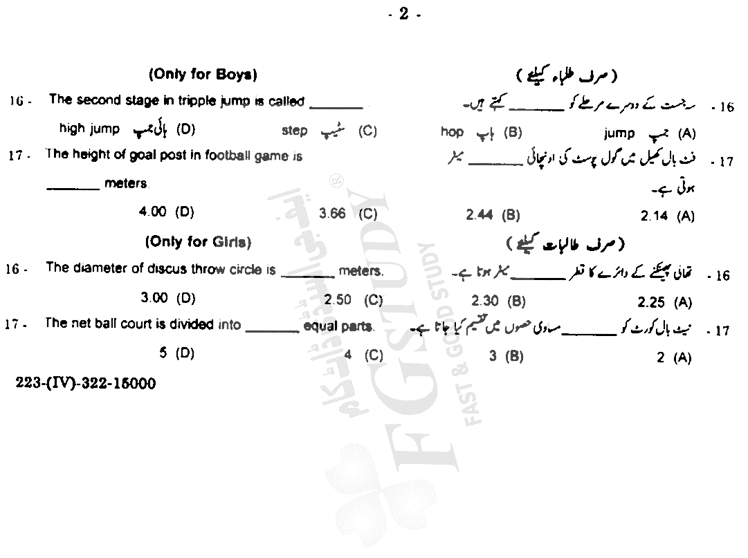 11th Class Health And Physical Education Past Paper 2022 Gujranwala Board Objective