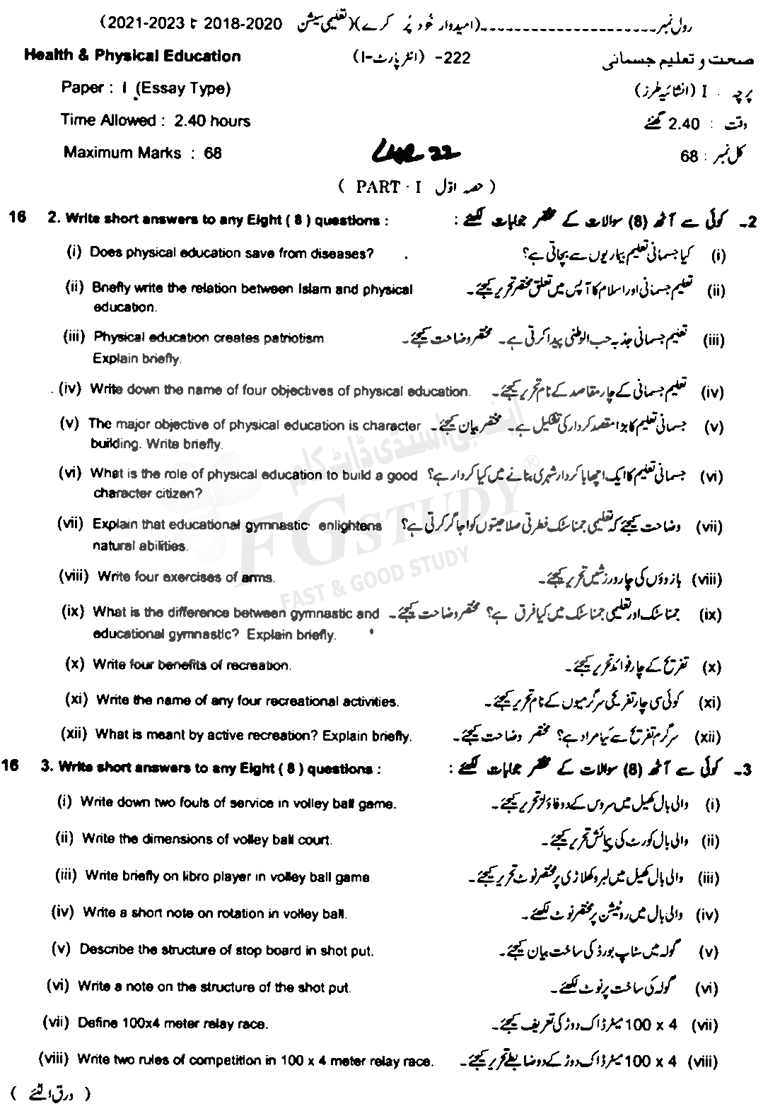 11th Class Health And Physical Education Past Paper 2022 Lahore Board Subjective